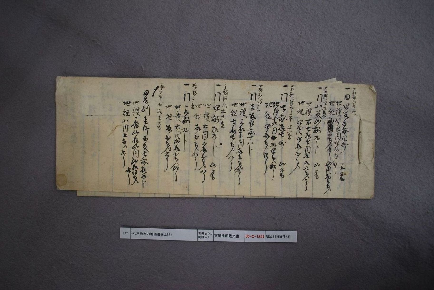 古文書・文献史料データベース詳細画面