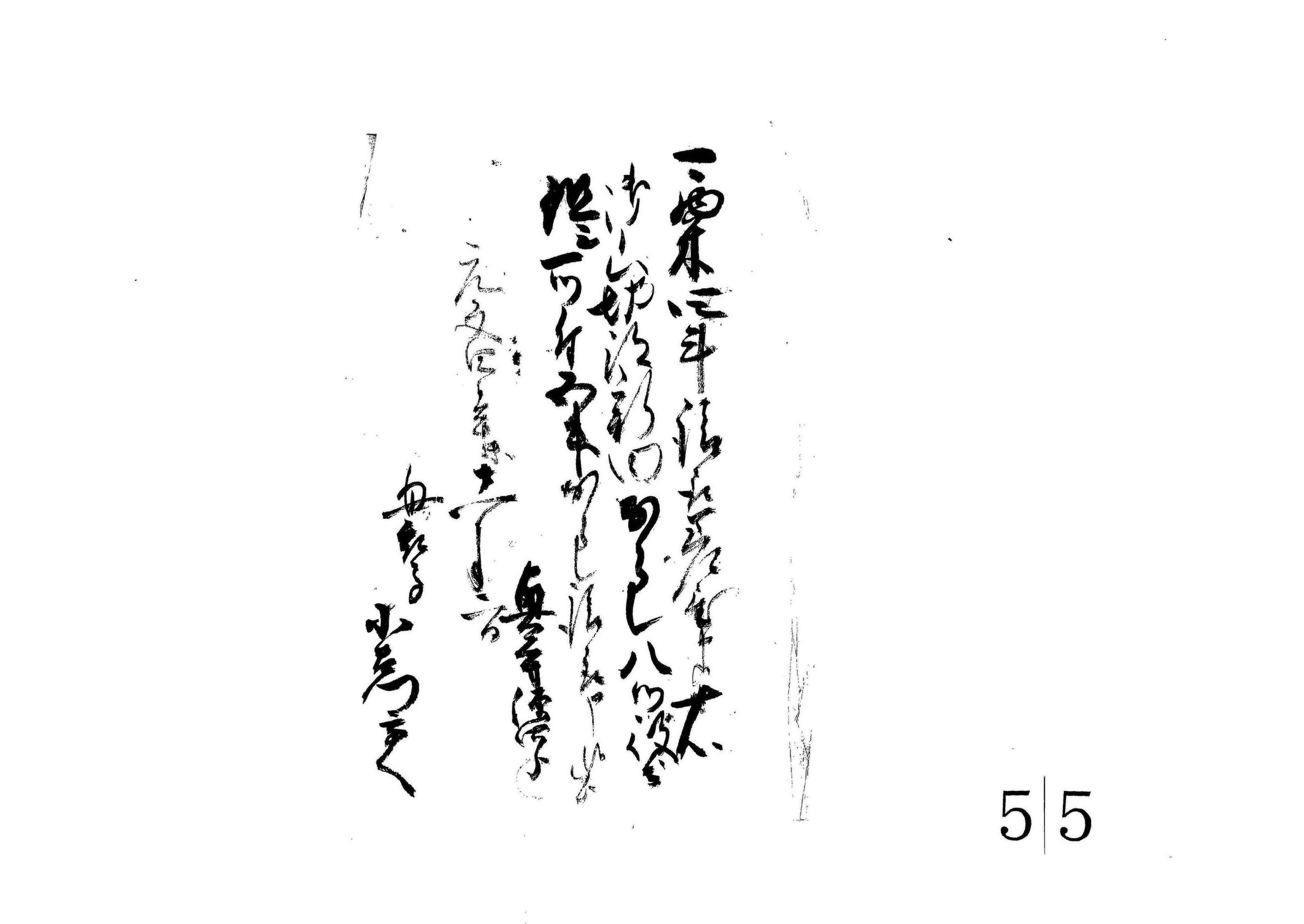 古文書・文献史料データベース詳細画面