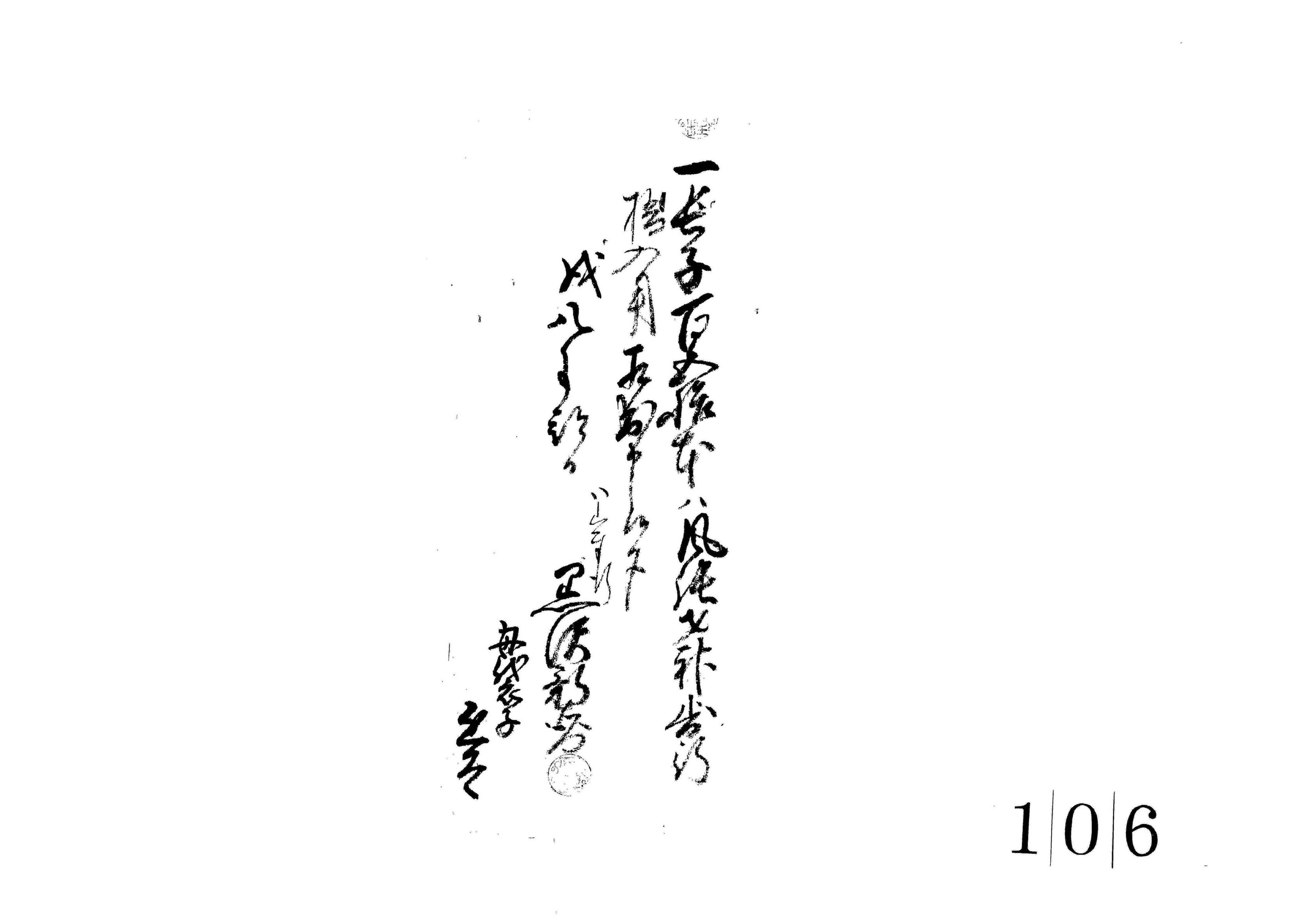 (長子150本、切出証文)