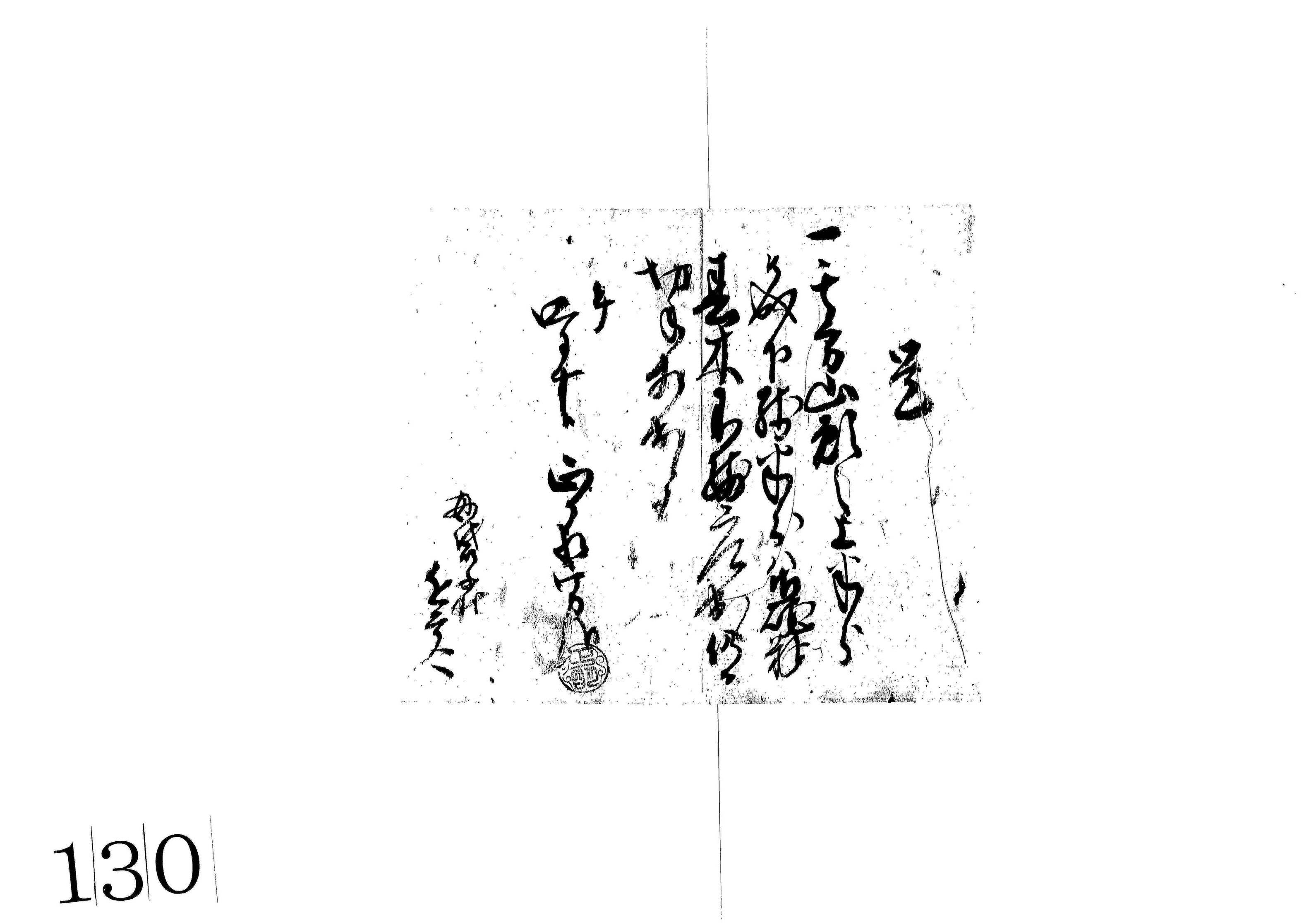 覚え(山預之上半分被成下、残半分ハ御財料春木不残可差出旨)