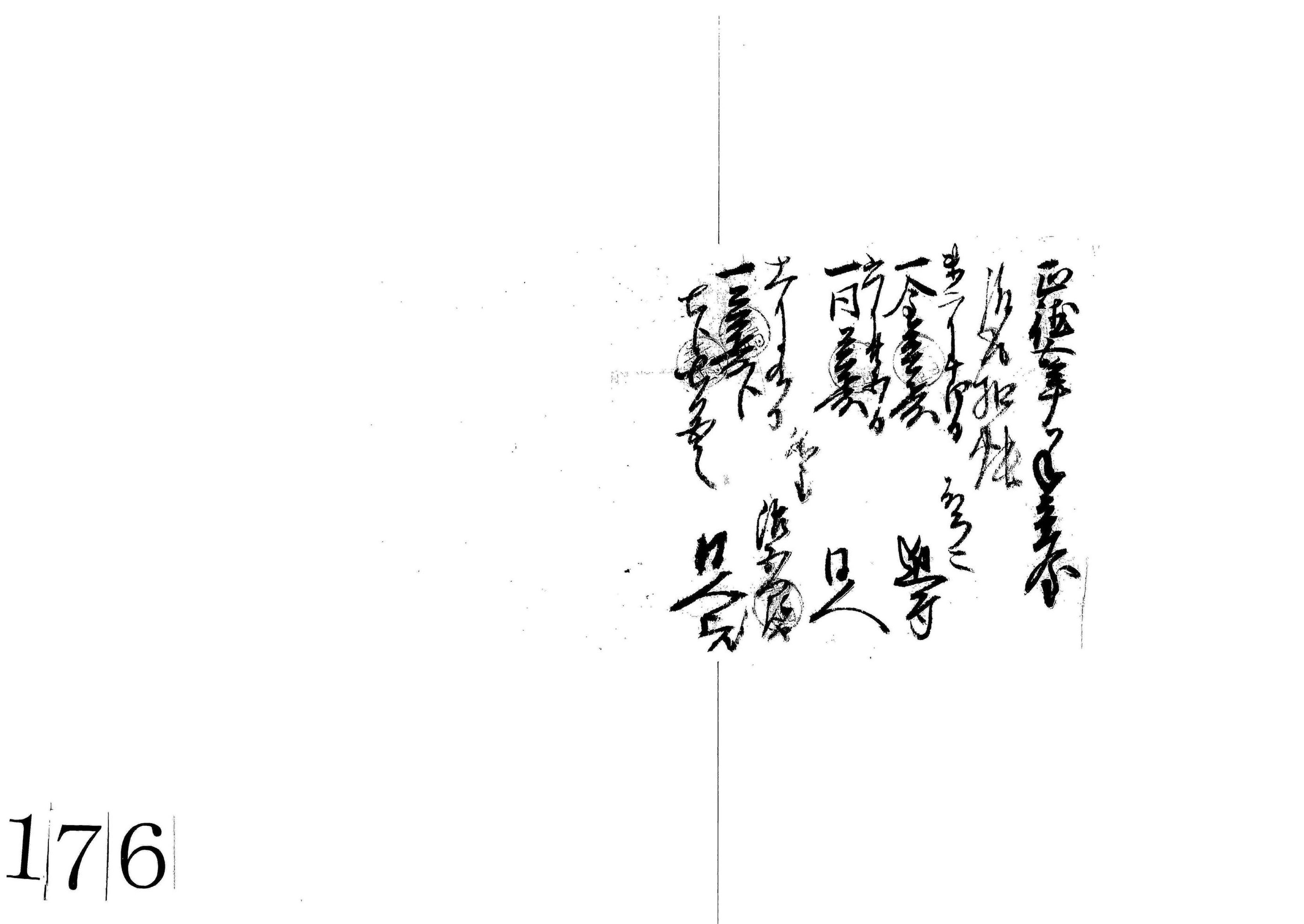 正徳五年半兵衛請取扣帳