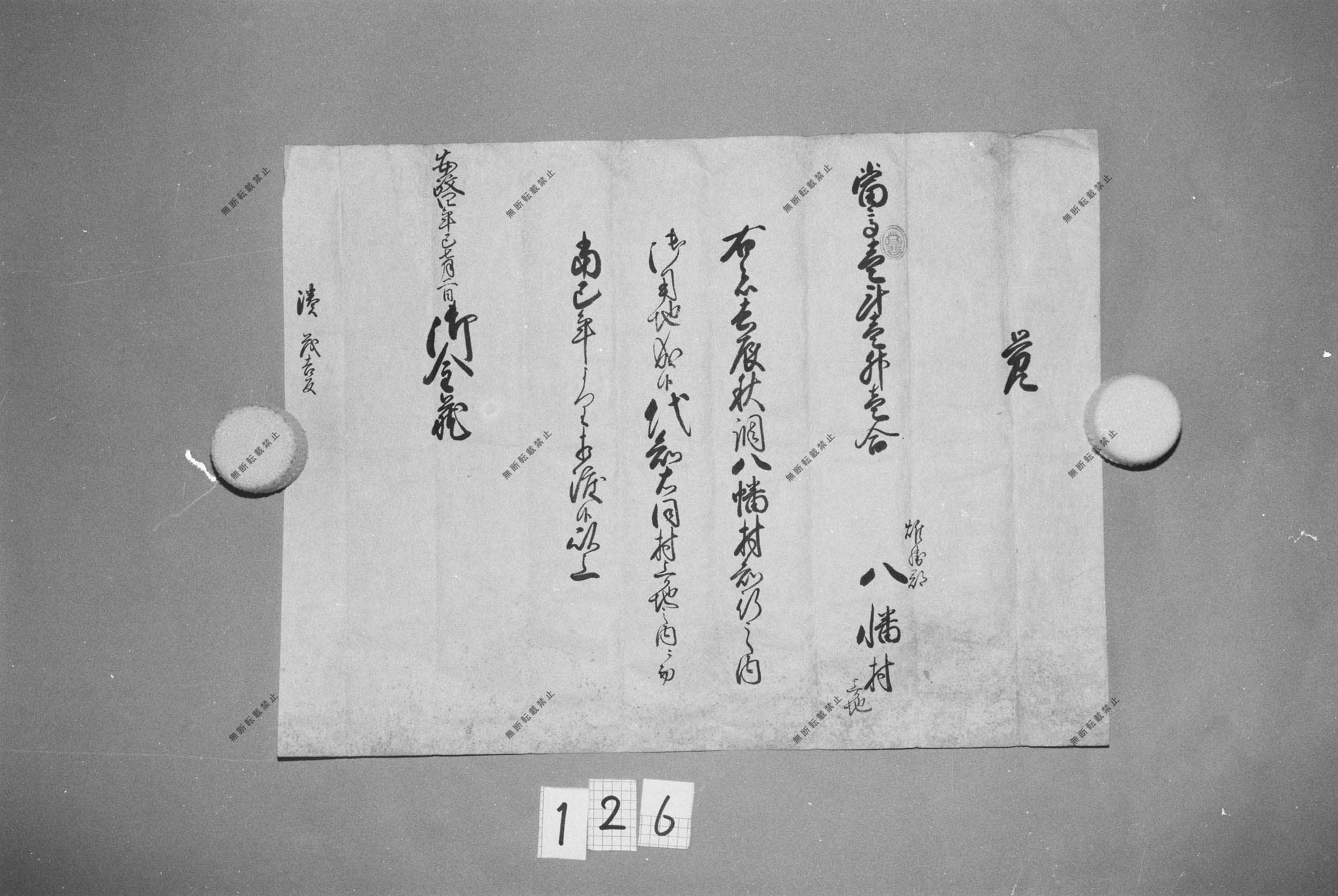 秋田藩御金蔵朱印状(代知相渡に付)