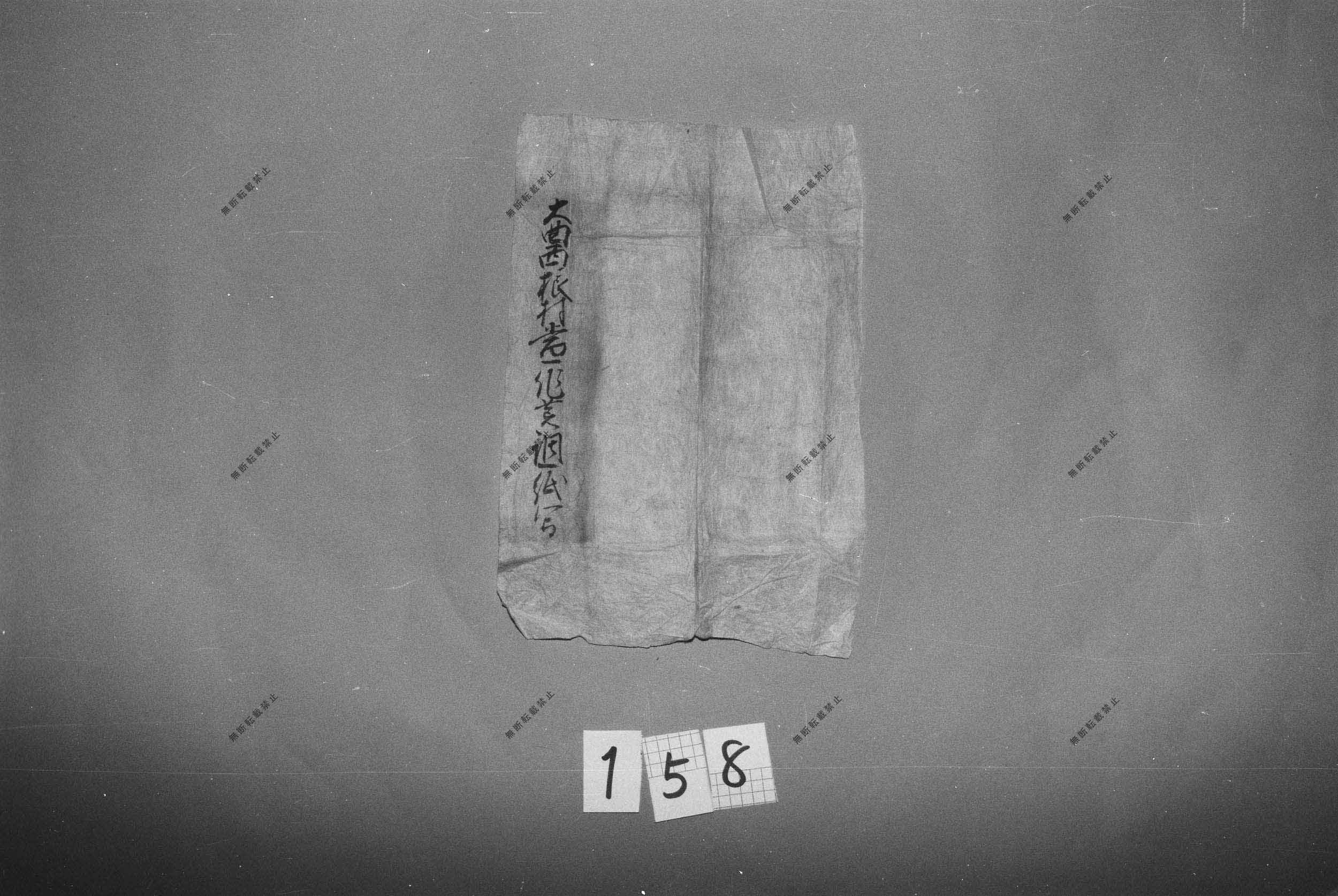 某口上書控(大久保村開発に付)