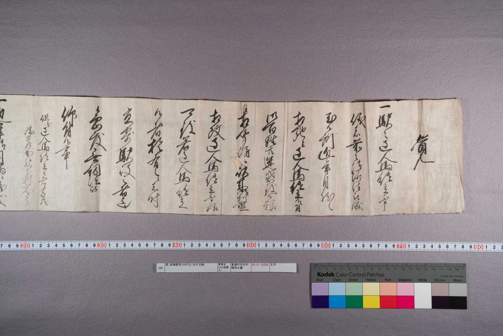 覚(宿場駅役や村方に対する触)