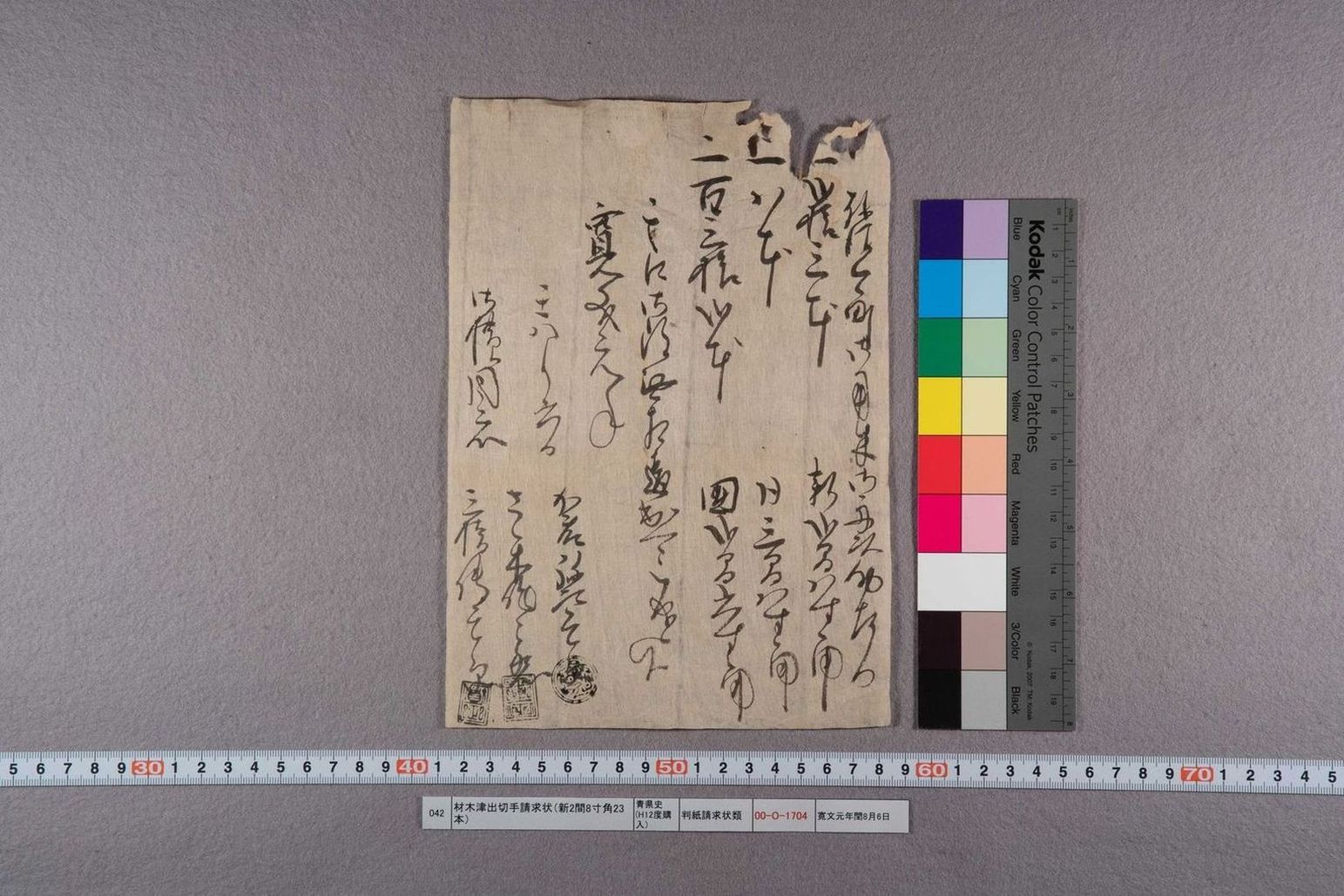 材木津出切手請求状(新2間8寸角23本)