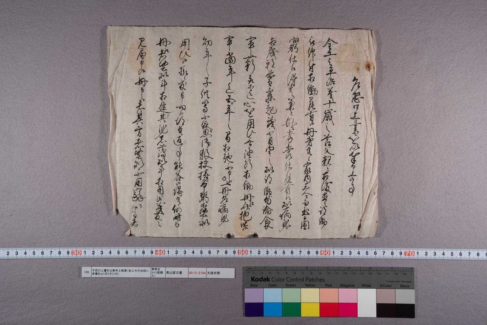 乍恐口上書を以奉申上候事(金工与平治母に孝養をよく尽くすに付)