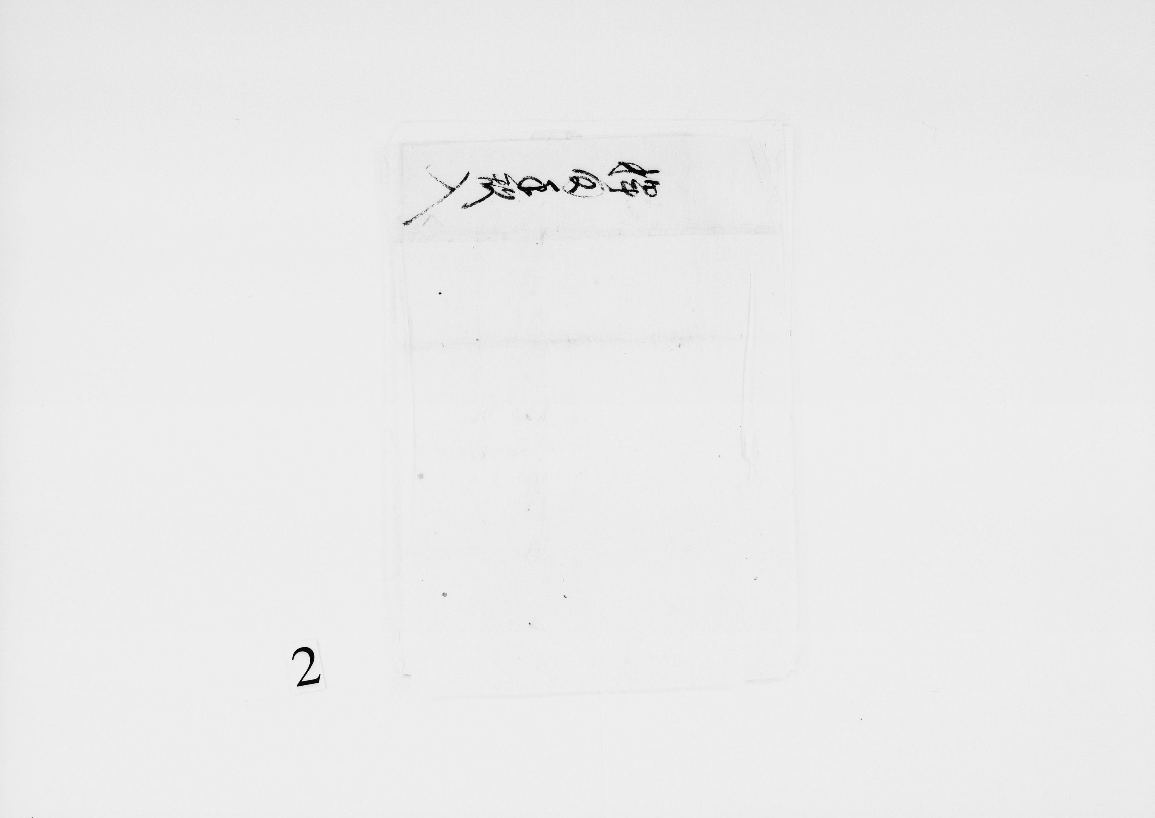 ①乍恐奉願上候事(白糠村老部で新釜相立願)②年賦手形一札之事(稗田を担保とした借用証文)