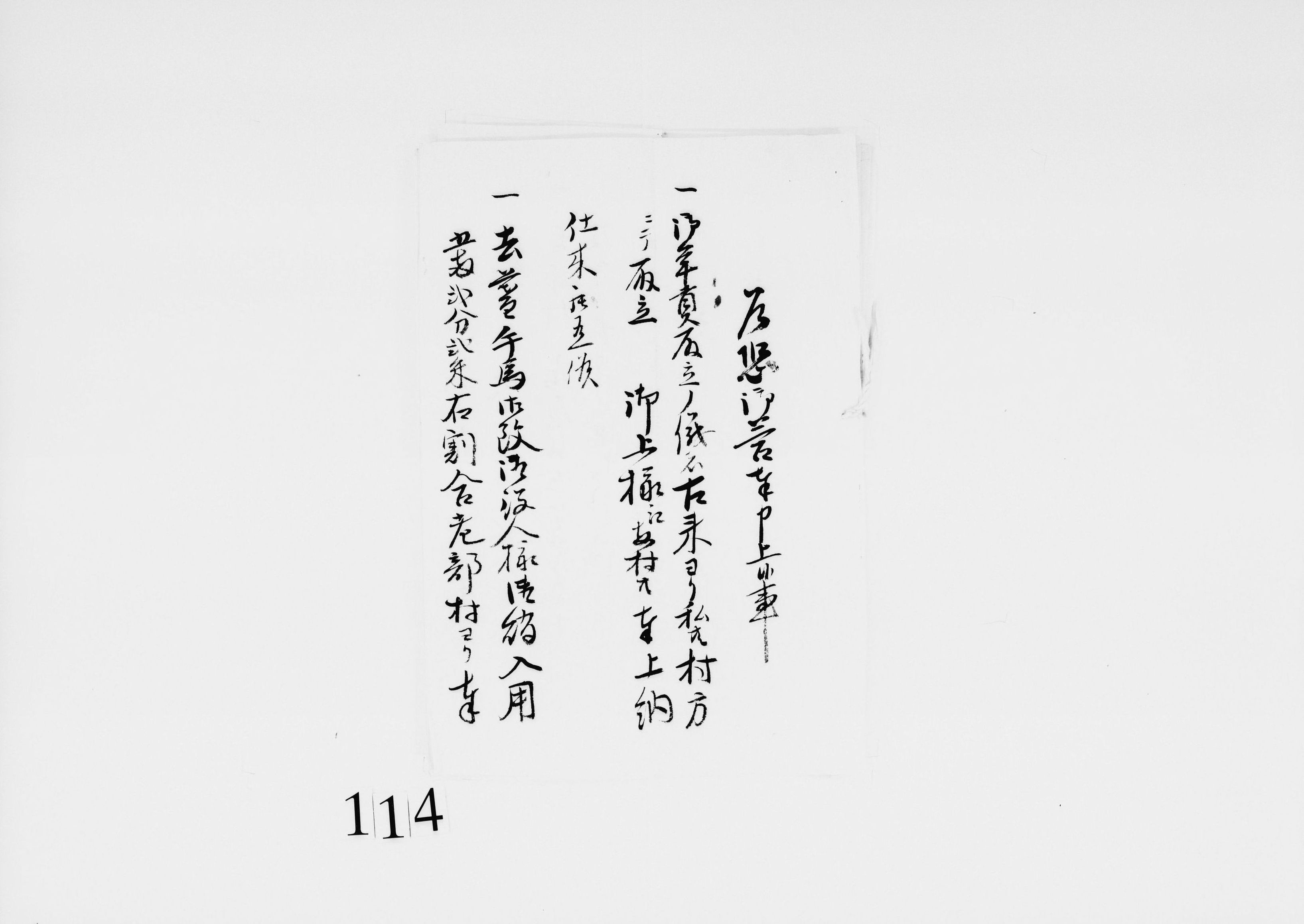 乍恐御答奉申上候事(年貢金、牛馬改の入用、牛馬飼料等の慣習についての回答)