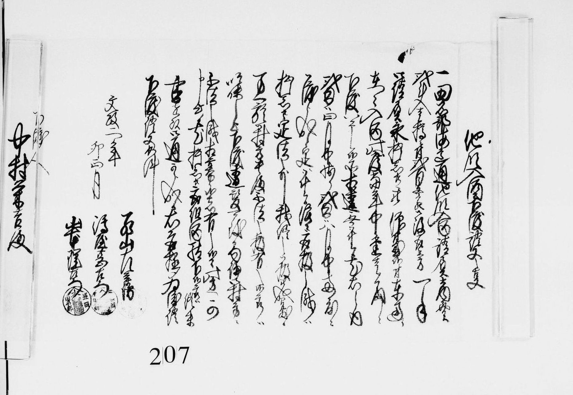 他領入酒下渡証文之事(田名部海辺通他領入酒諸屑商売2斗入一樽に付200文づつ改に付)