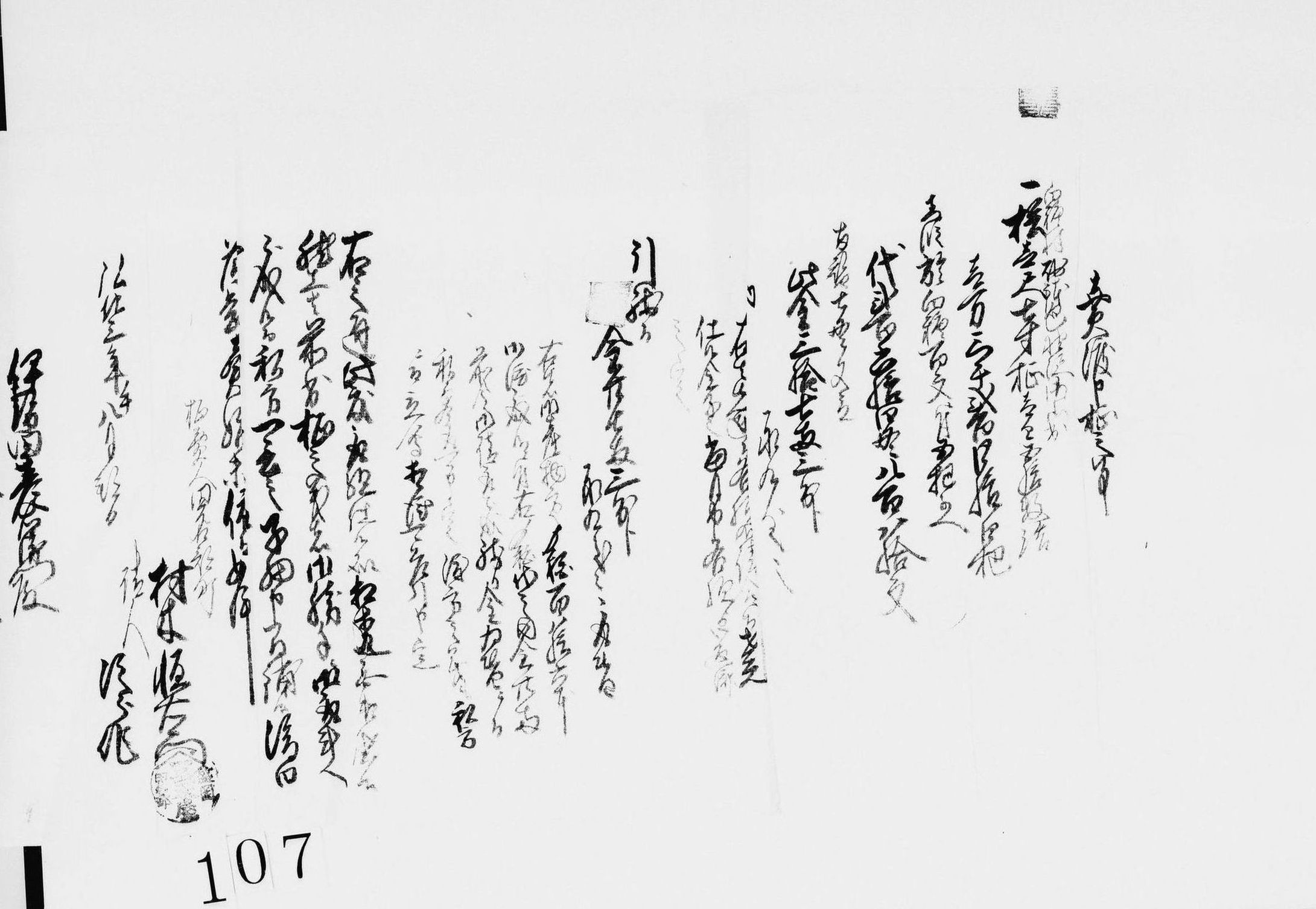 売渡申柾之事(桧柾13244杷)