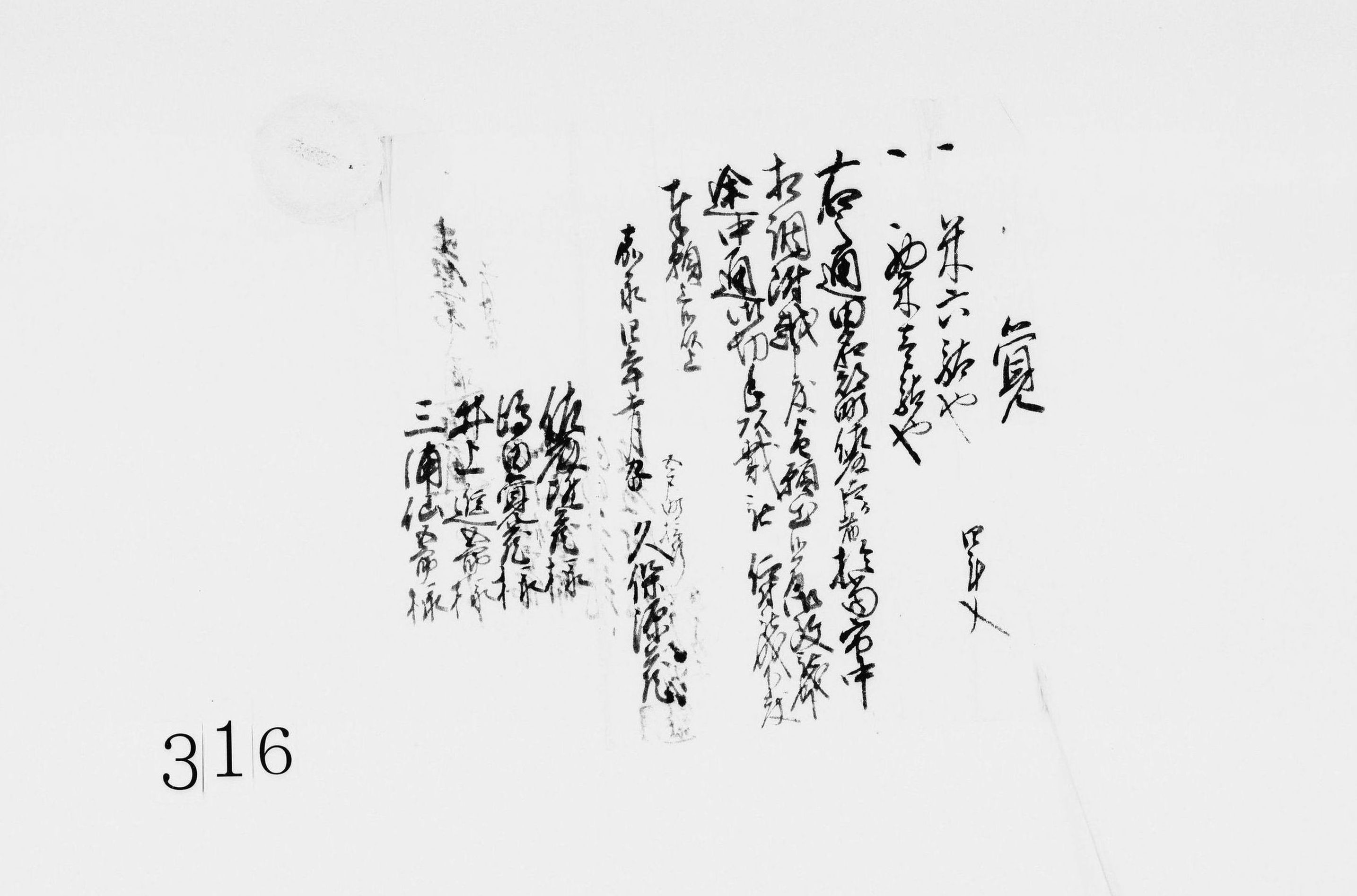 覚(五戸にて米・粟調達に付途中通切手申請書)