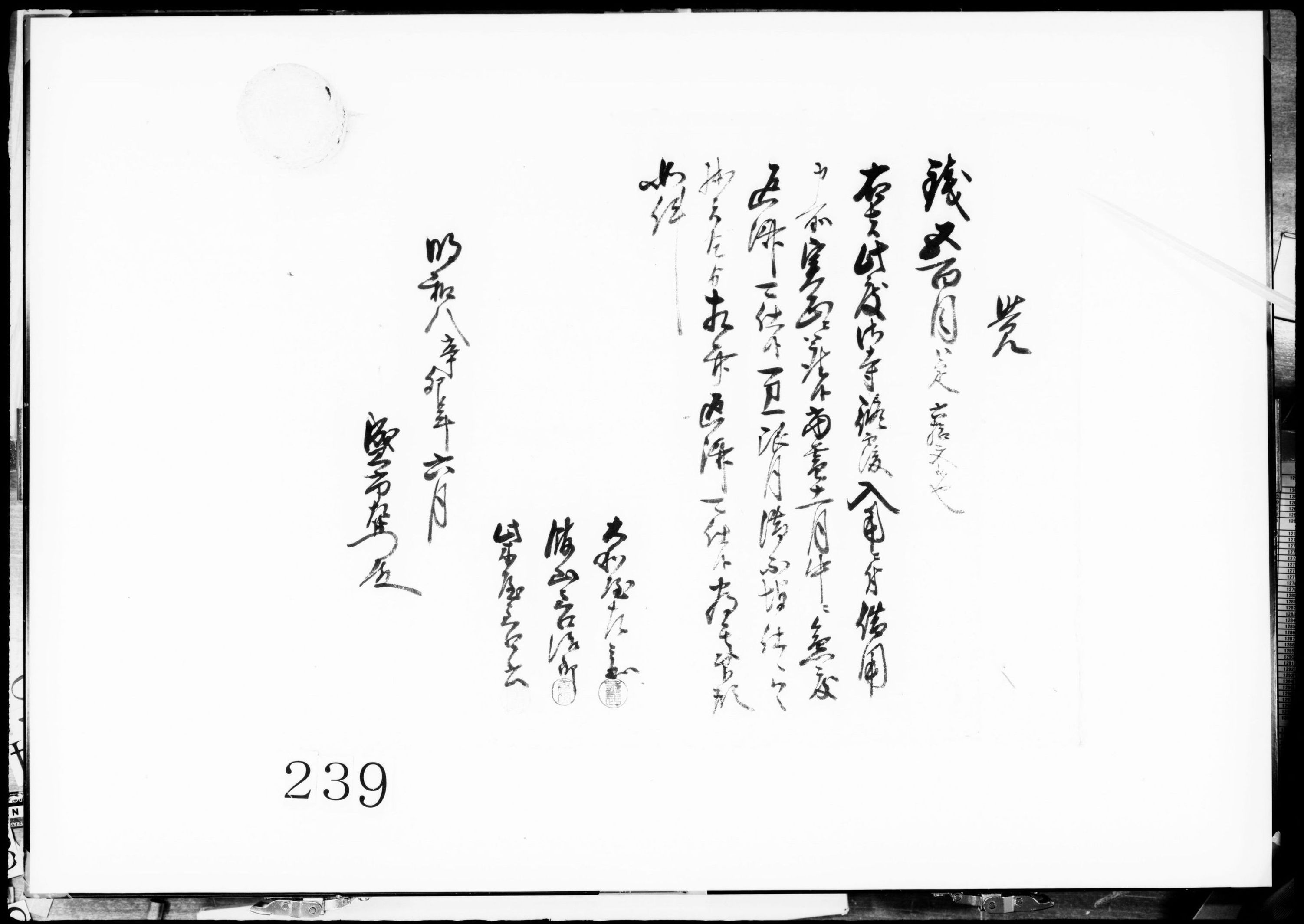 覚(銭500目借用)