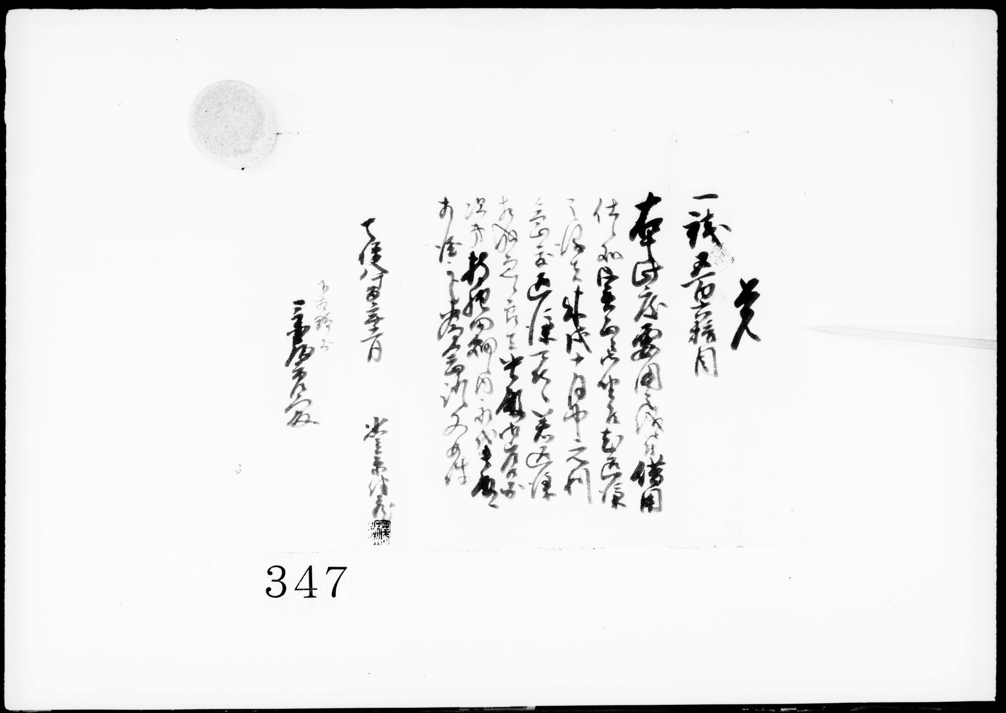 覚(銭560目借用)