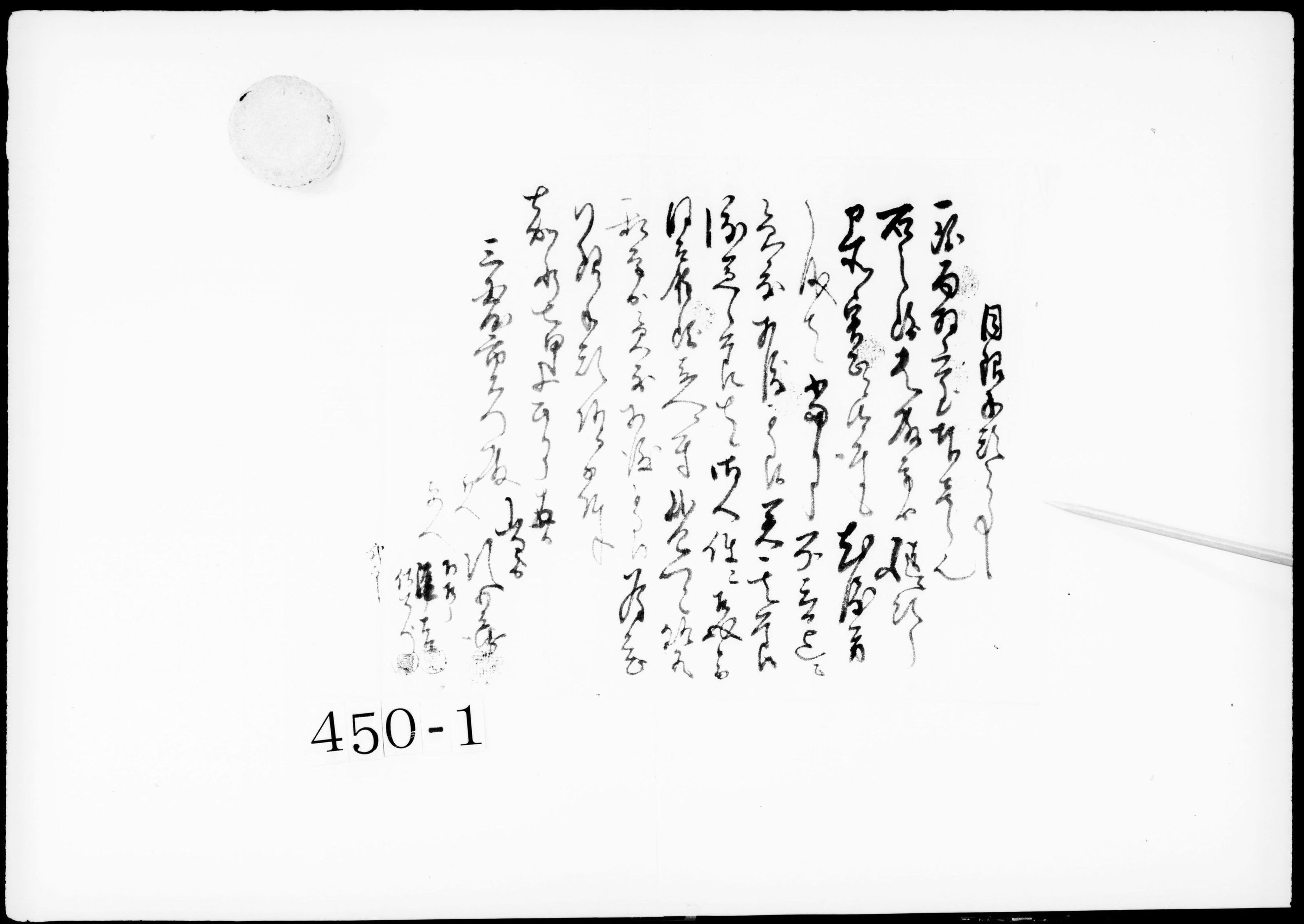 日限手形之事(銭借用)