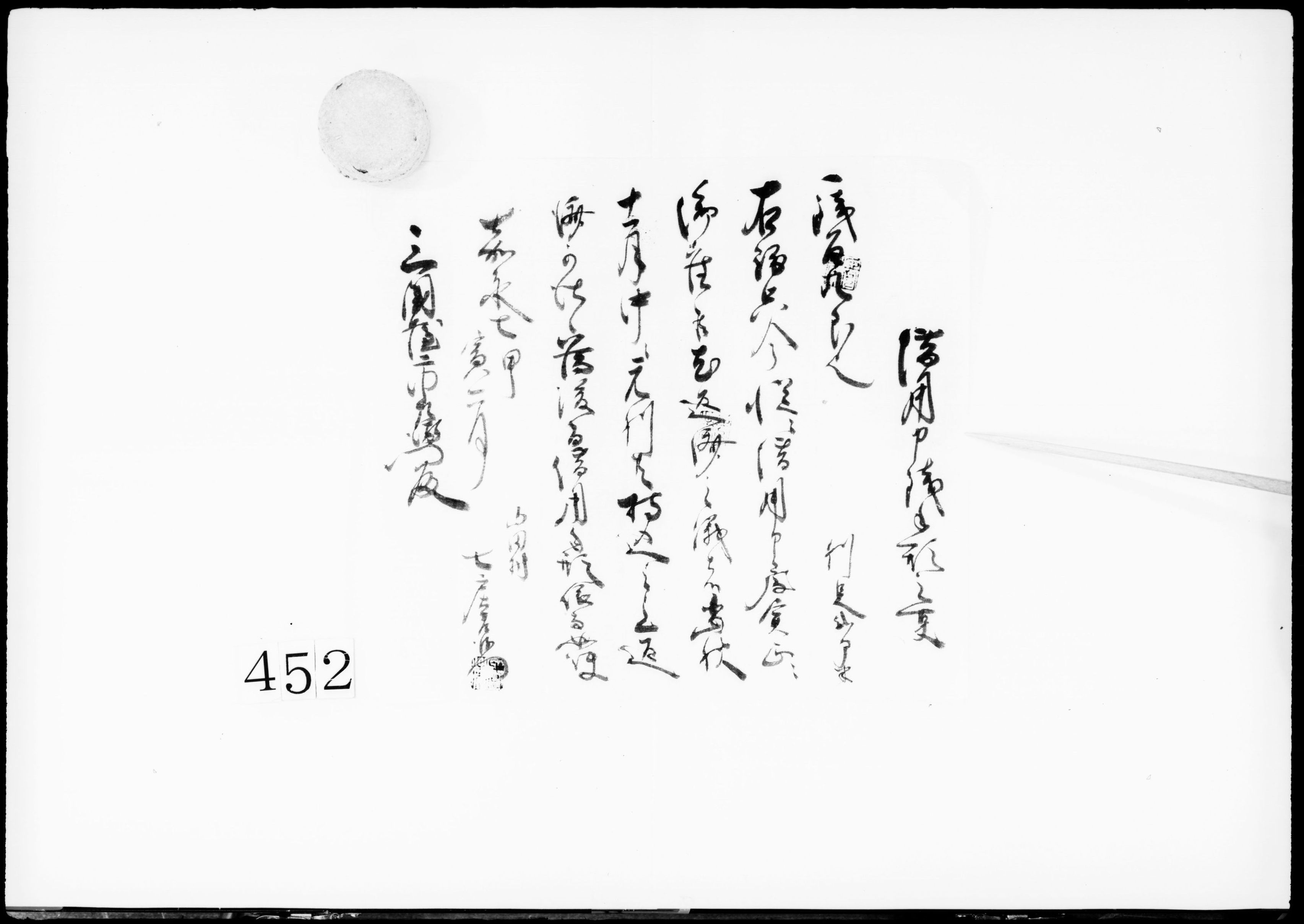 借用申銭手形之事