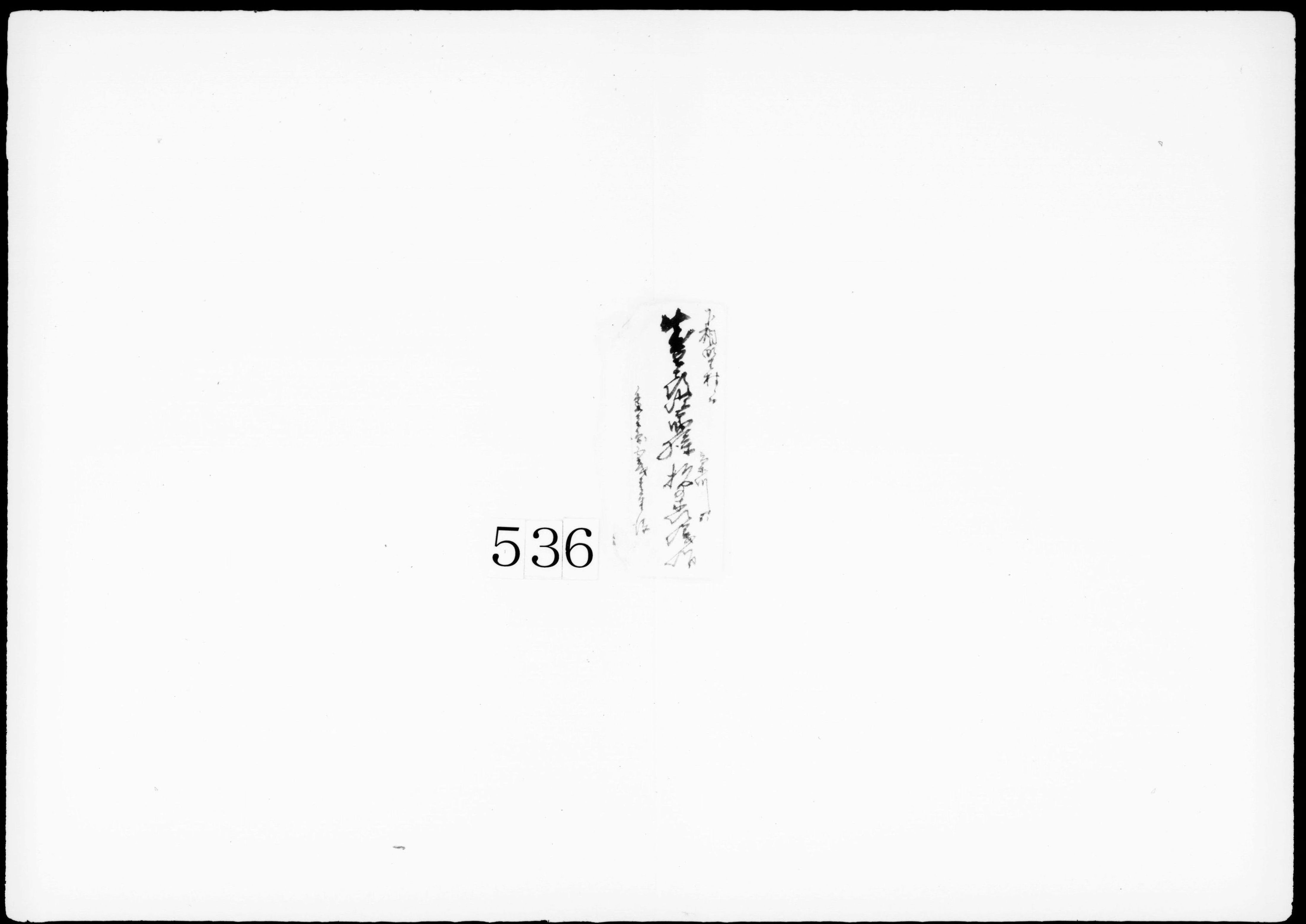 記(明治7年分高懸銀として1円5銭を送る)