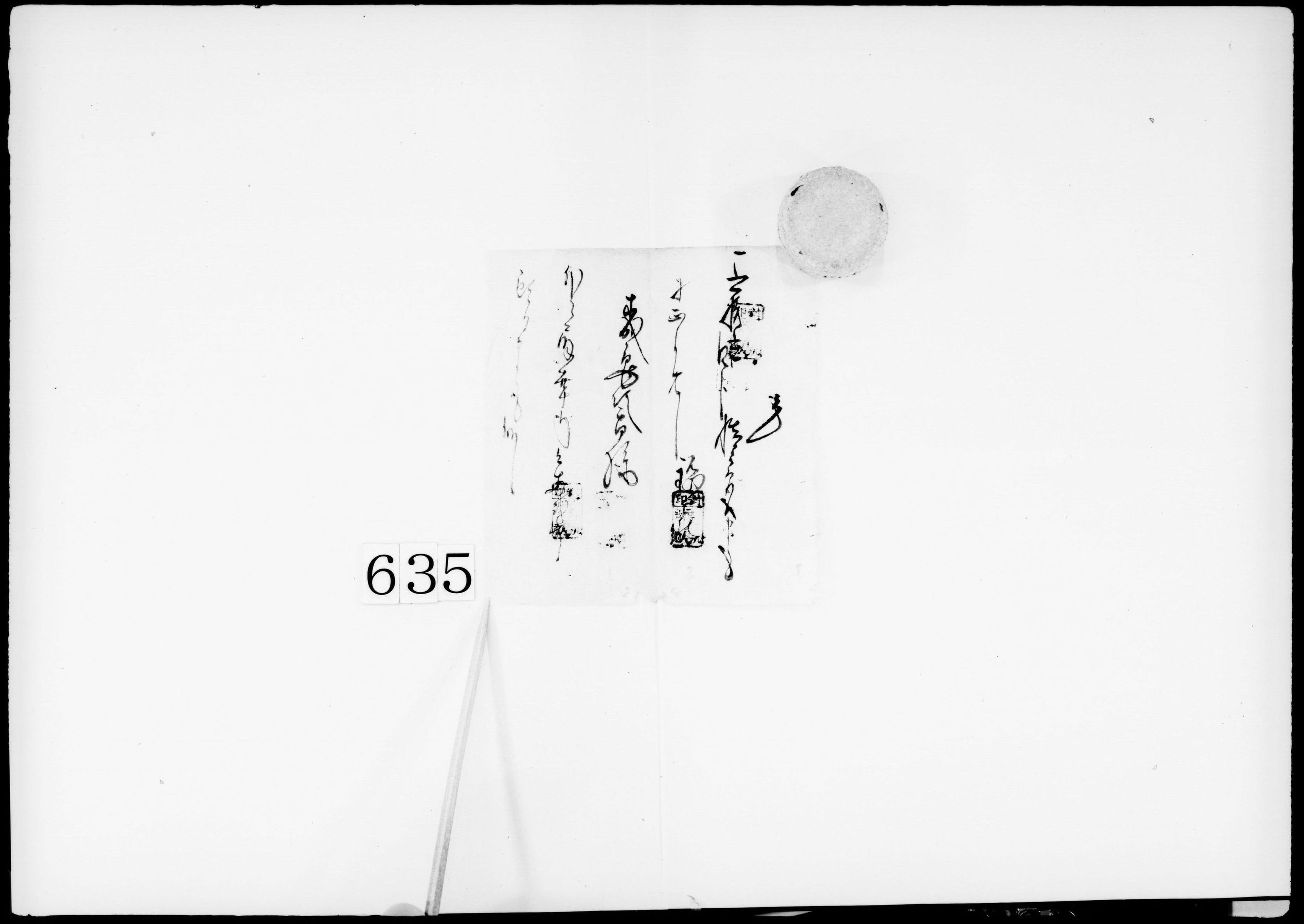 覚(銭66匁4歩の書付)