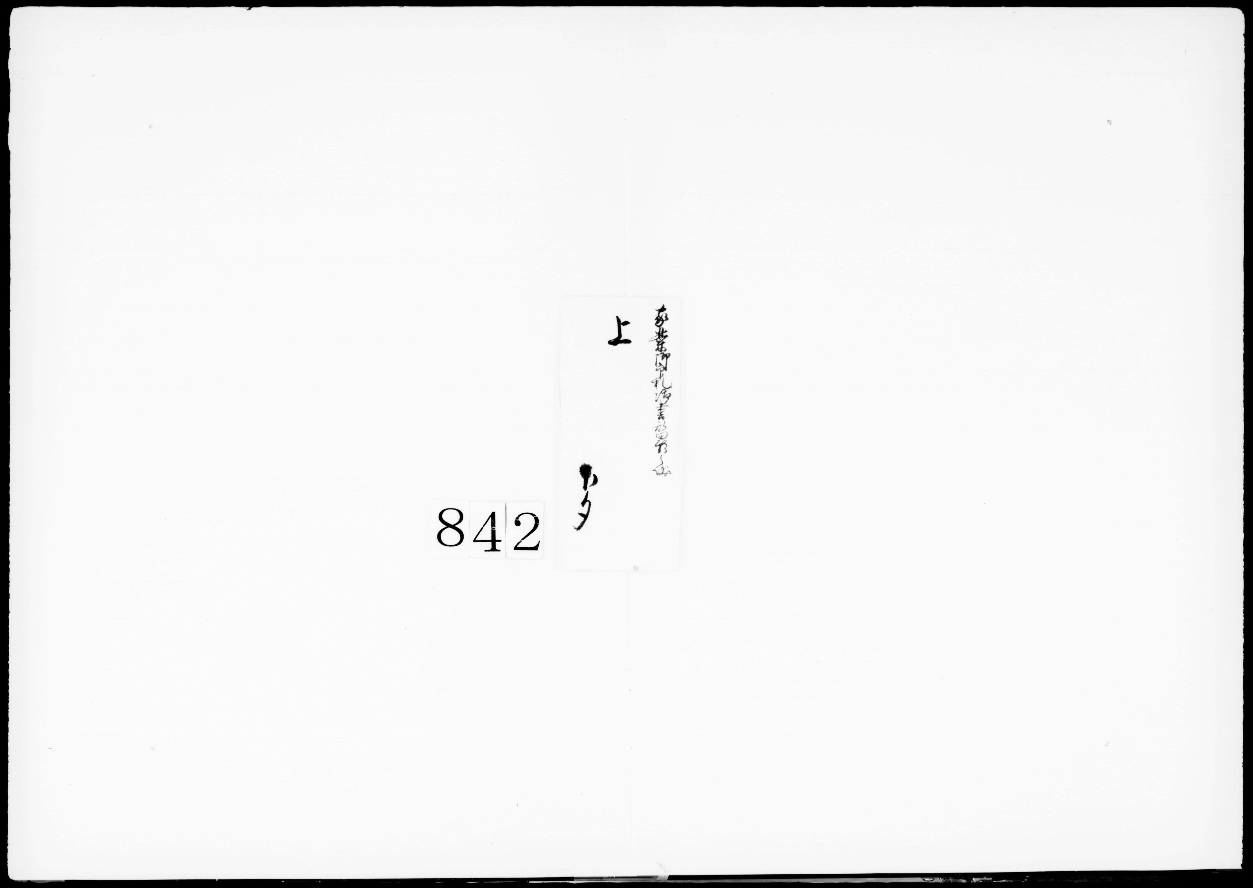 口上之覚(家業印札書替の事)