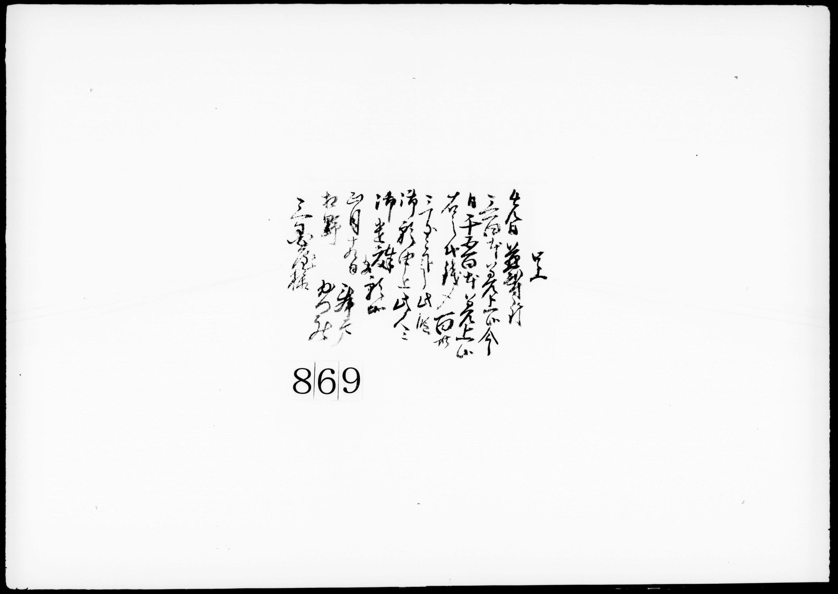 口上(釘1500本代金)