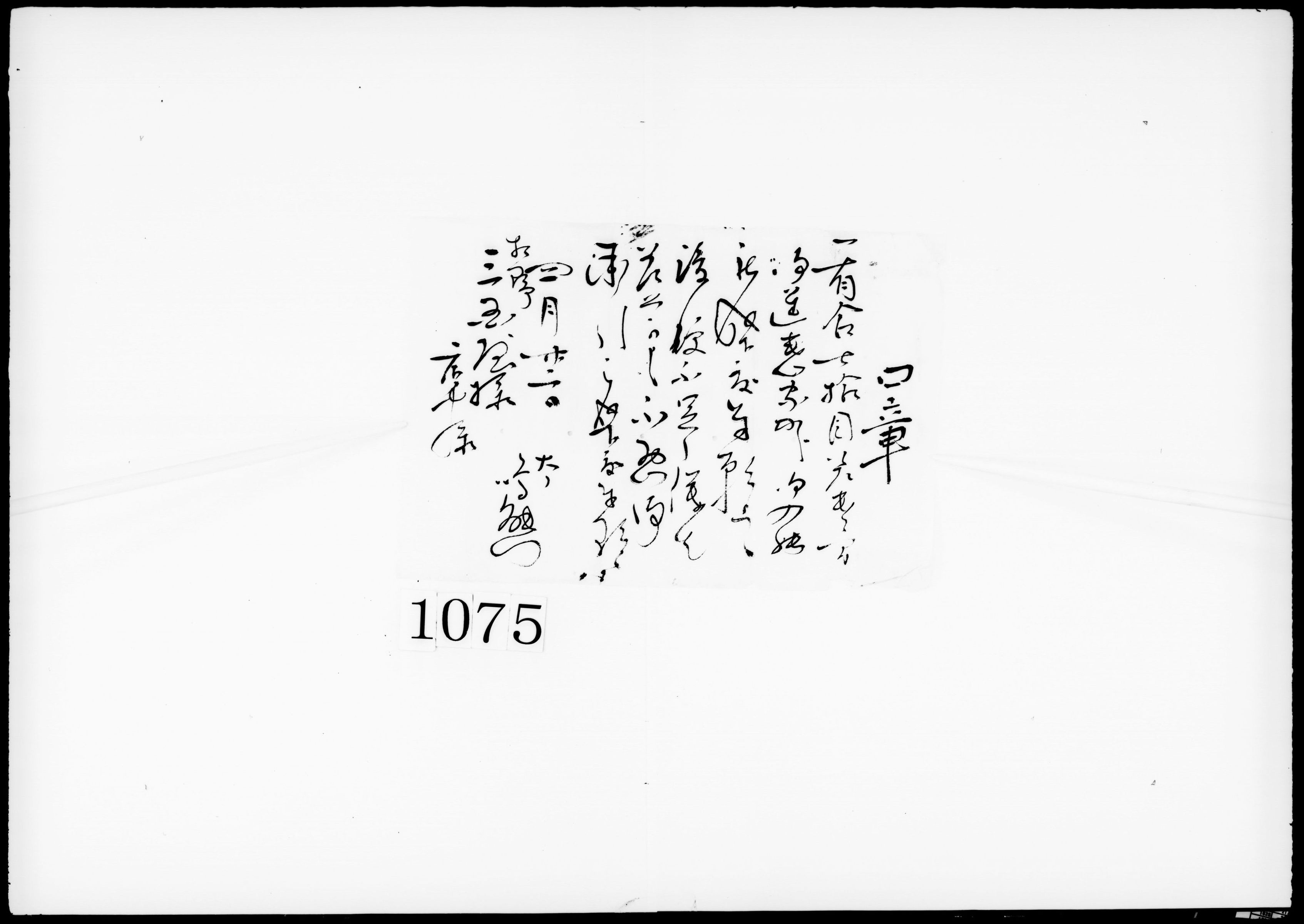 口章(有合70目差出す旨、不足の事について)