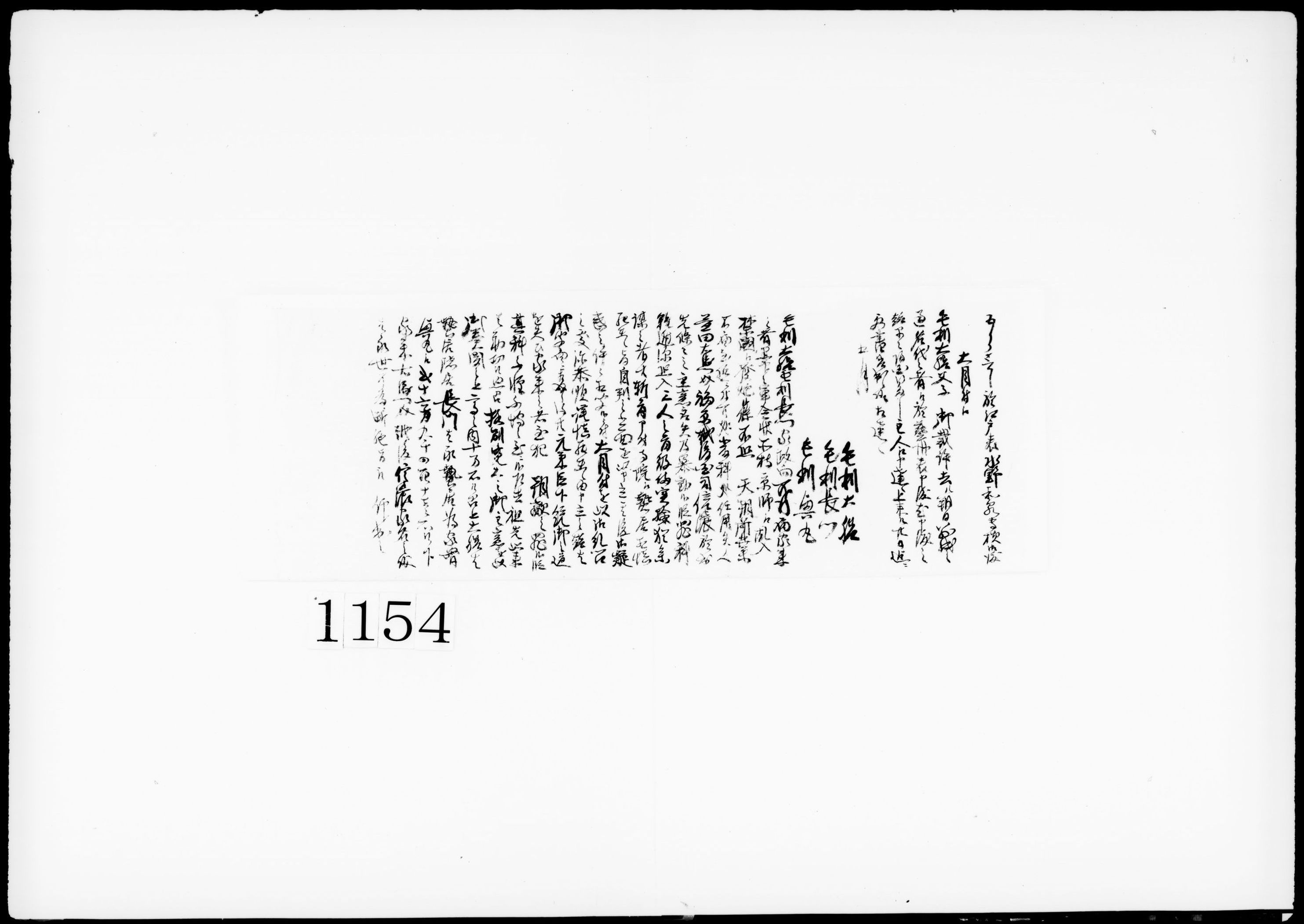 (毛利大膳大夫父子裁許につき水野和泉守申渡)