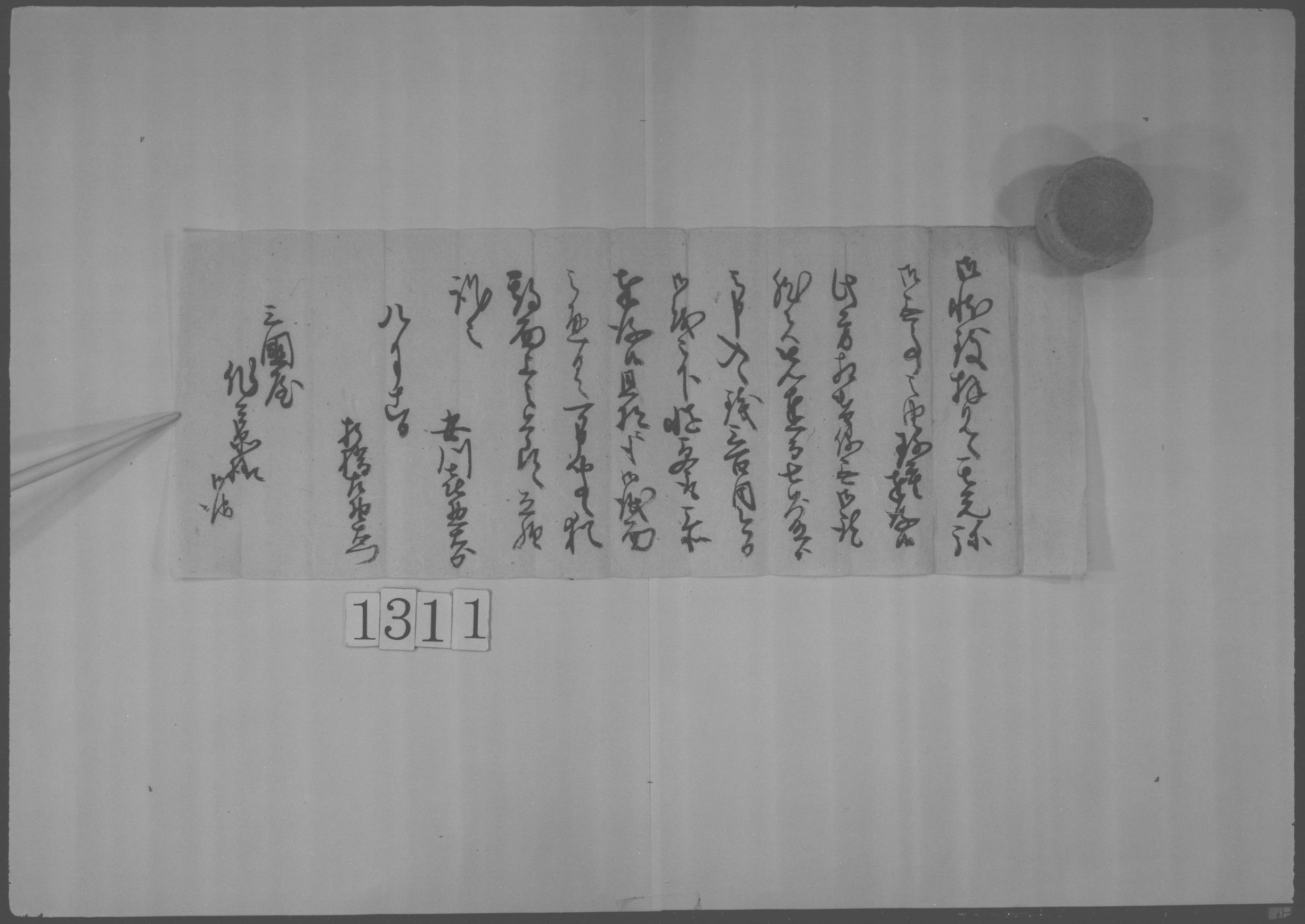 (銭300目の受取)