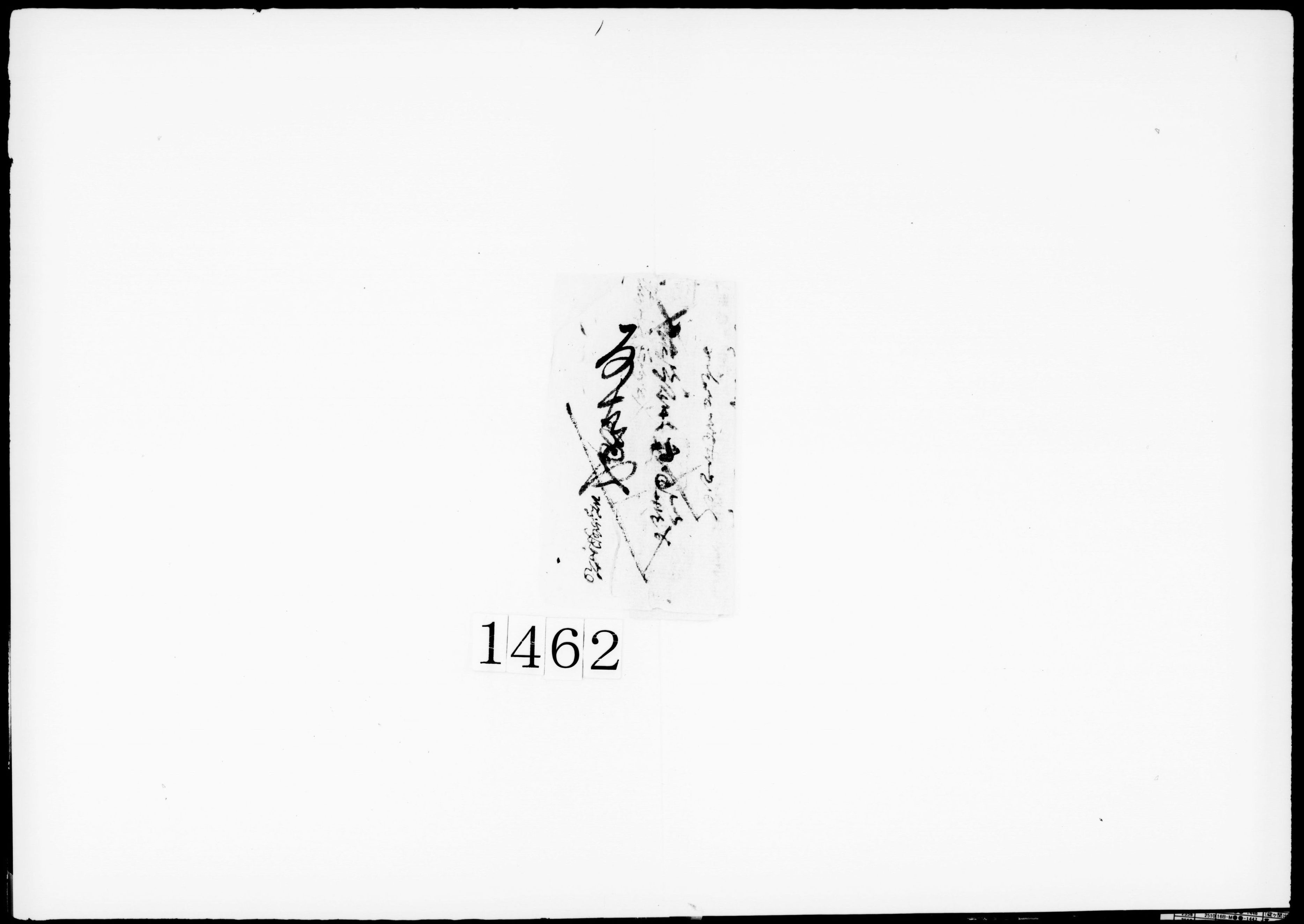 覚(残金月番蔵入につき)