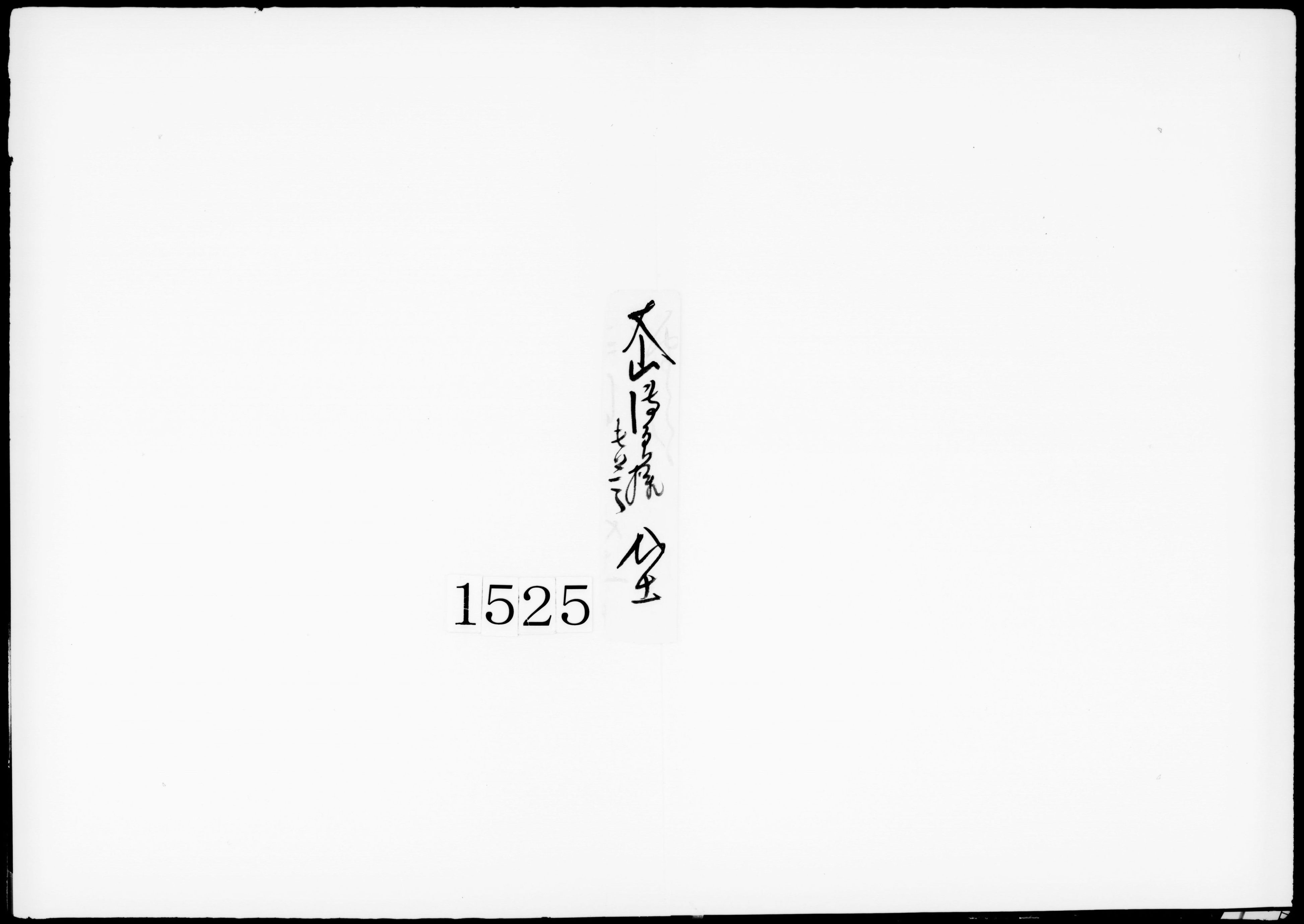 口上(金銭預り)