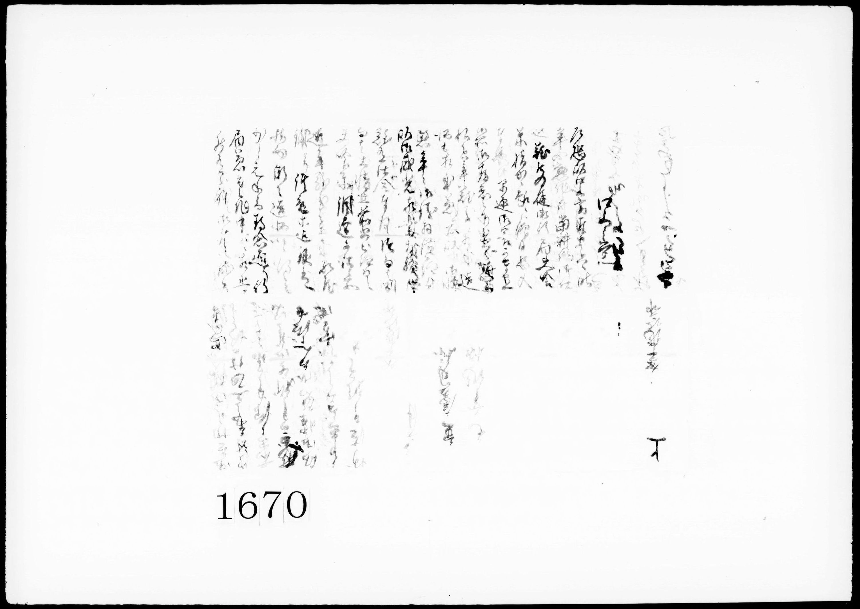 口上之覚(夫喰米繰出しの件)