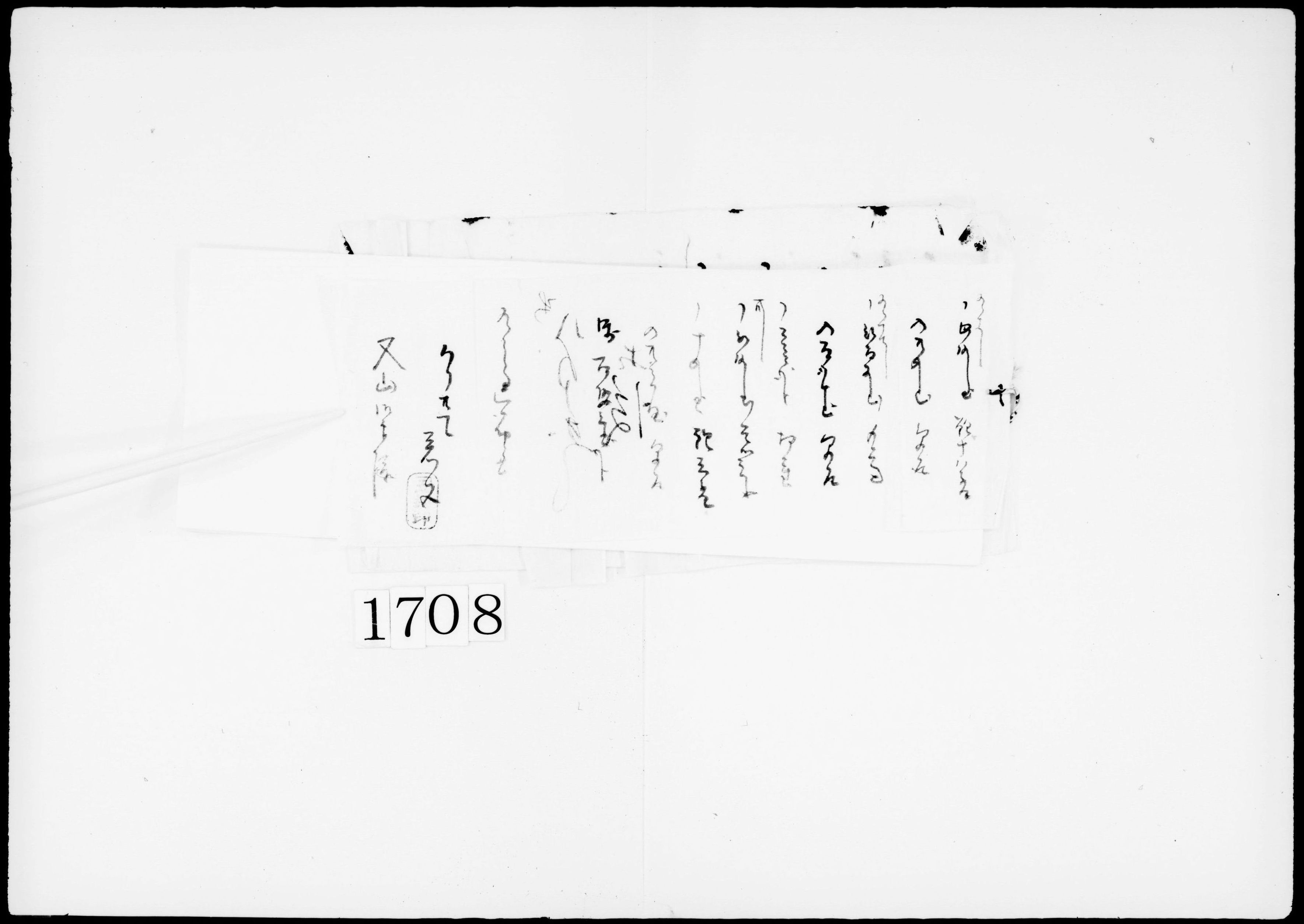 (品物と金銭の書上)