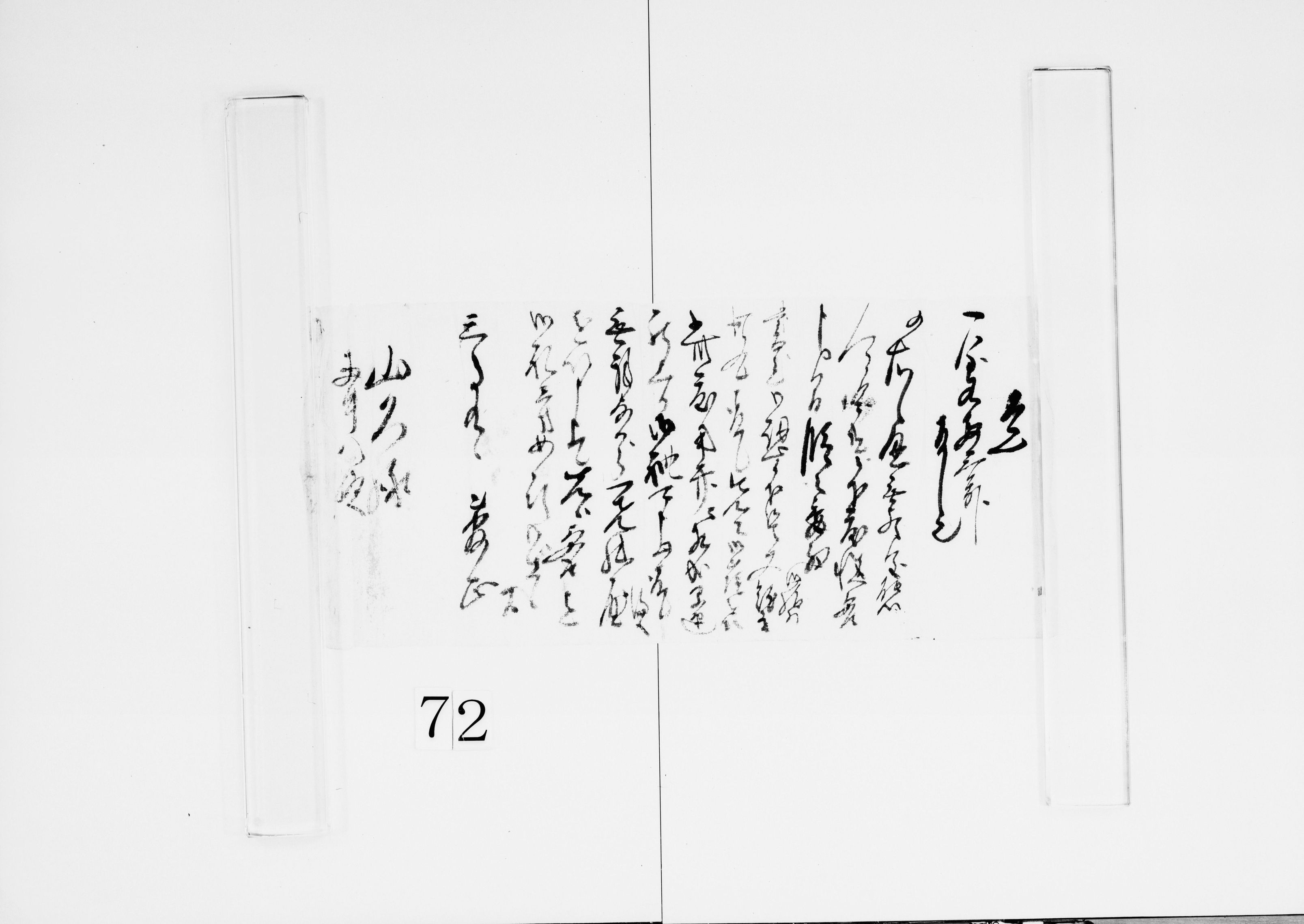 覚(金5両3歩の貸し付けに関する礼状)