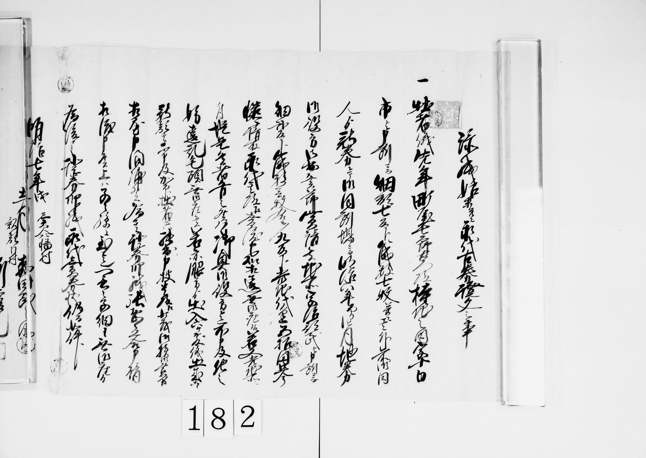 添紙始末共々永代古券証文之事