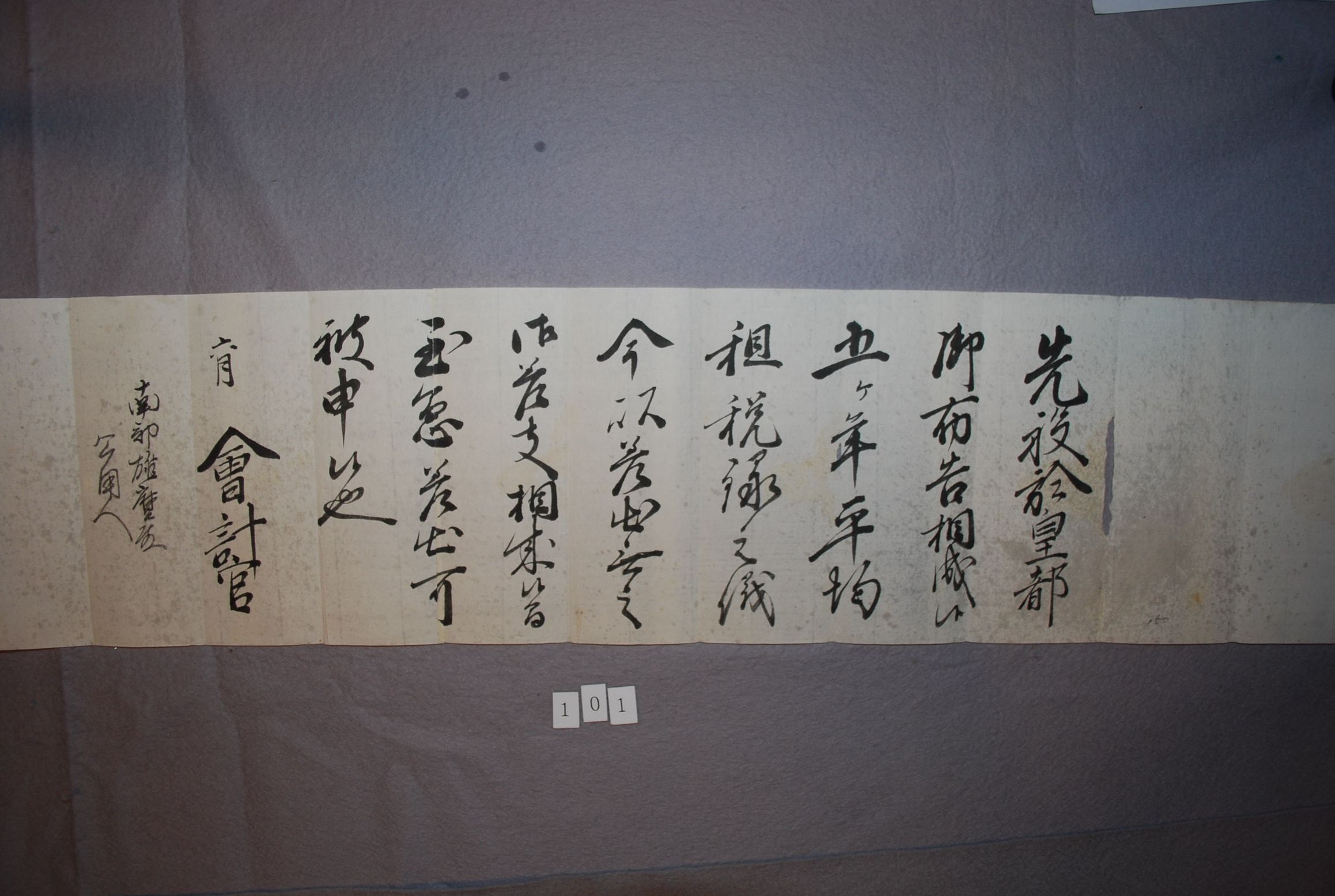 会計官催促状(相続禄上納の義につき)