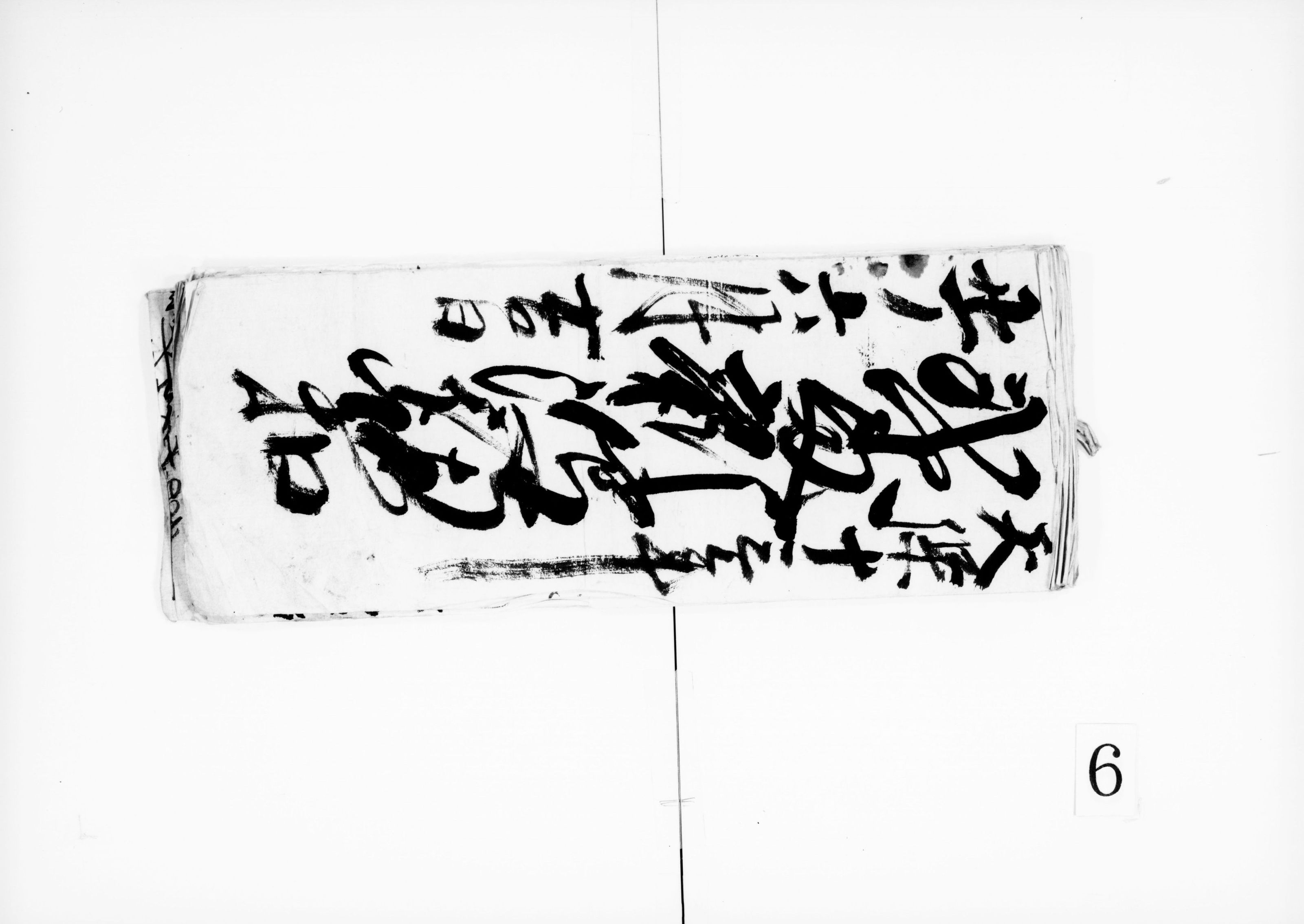 弐番新潟行諸控