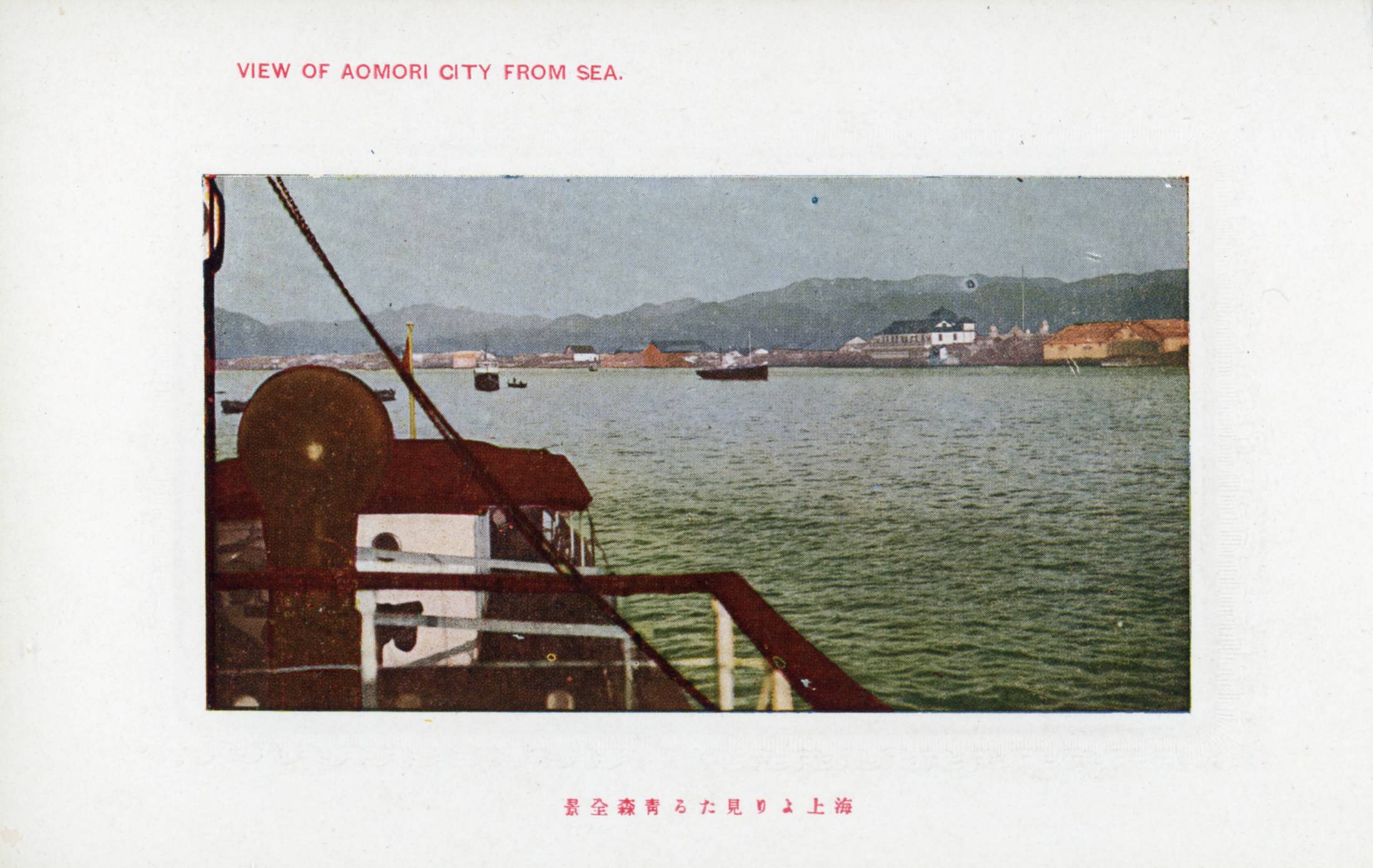 絵ハガキ(原色版青森名勝絵葉書)