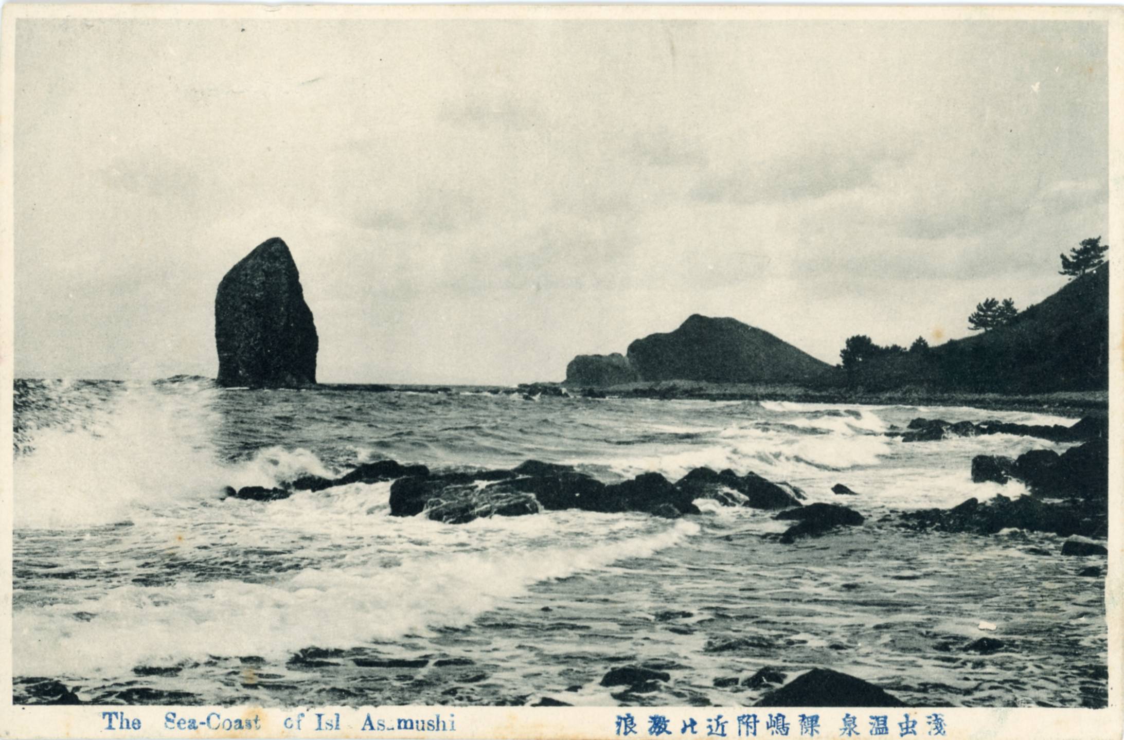 絵ハガキ(浅虫温泉)