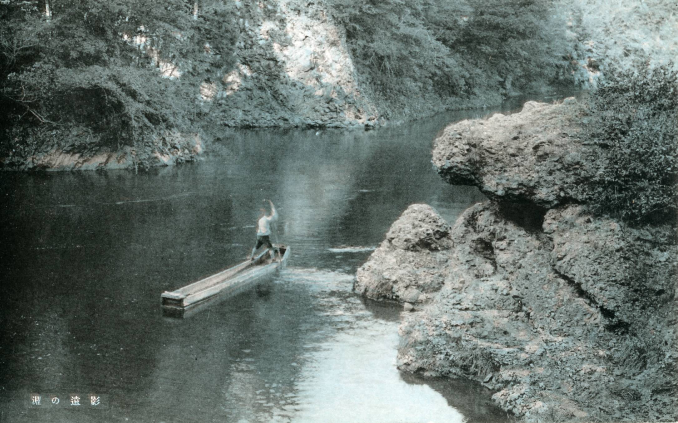 絵ハガキ(津軽十景一等当選 目屋渓流探勝記念)