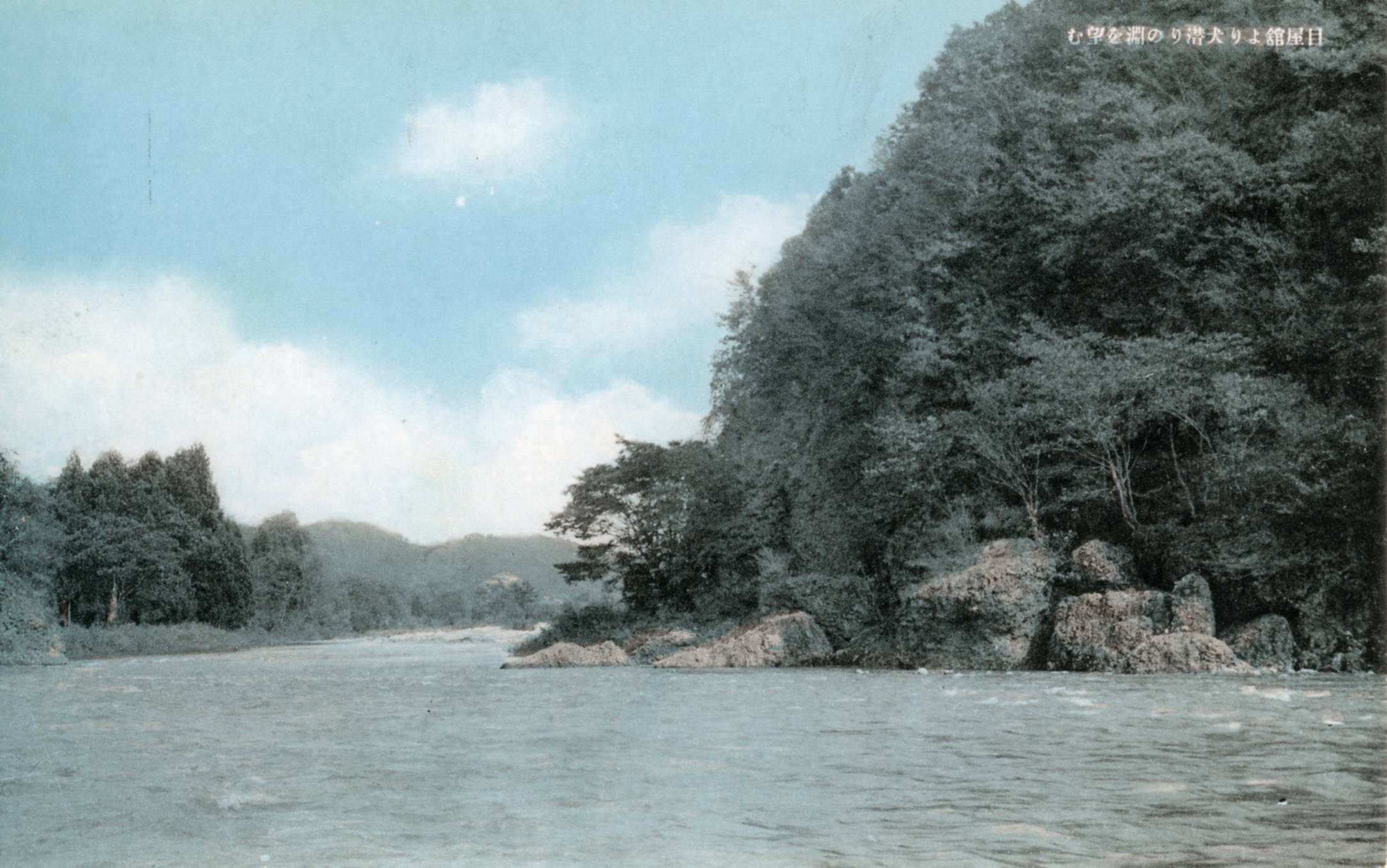 絵ハガキ(津軽十景一等当選 目屋渓流探勝記念)