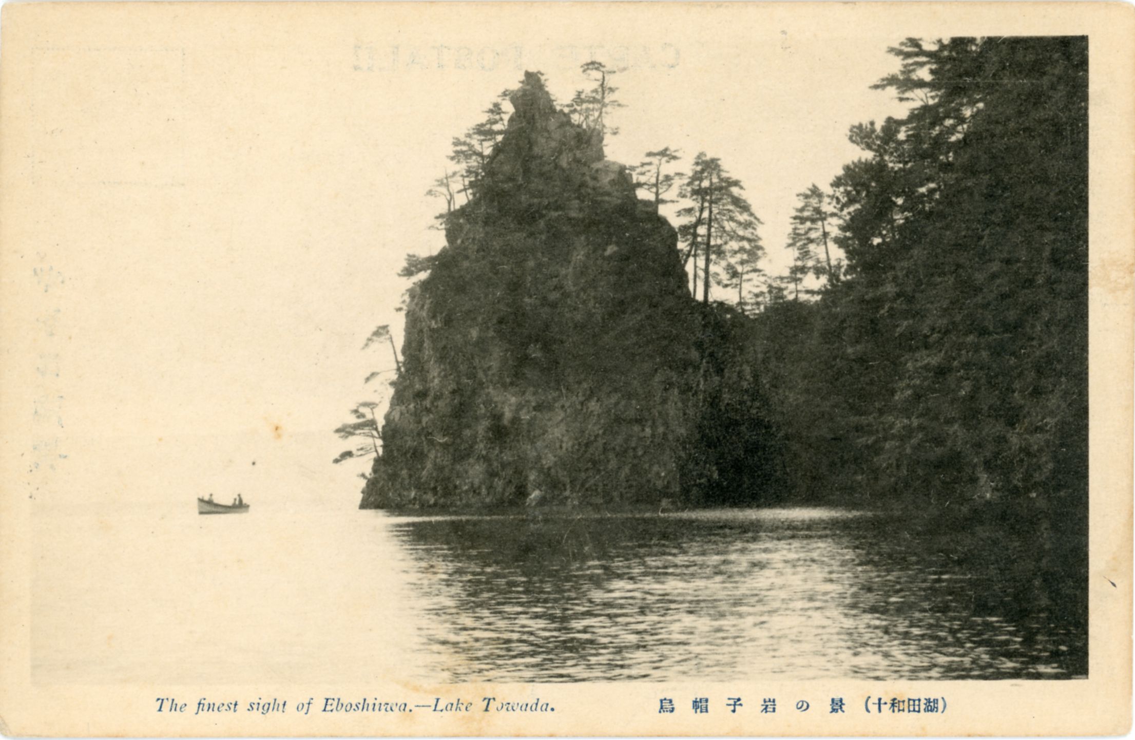 絵ハガキ(十和田湖)