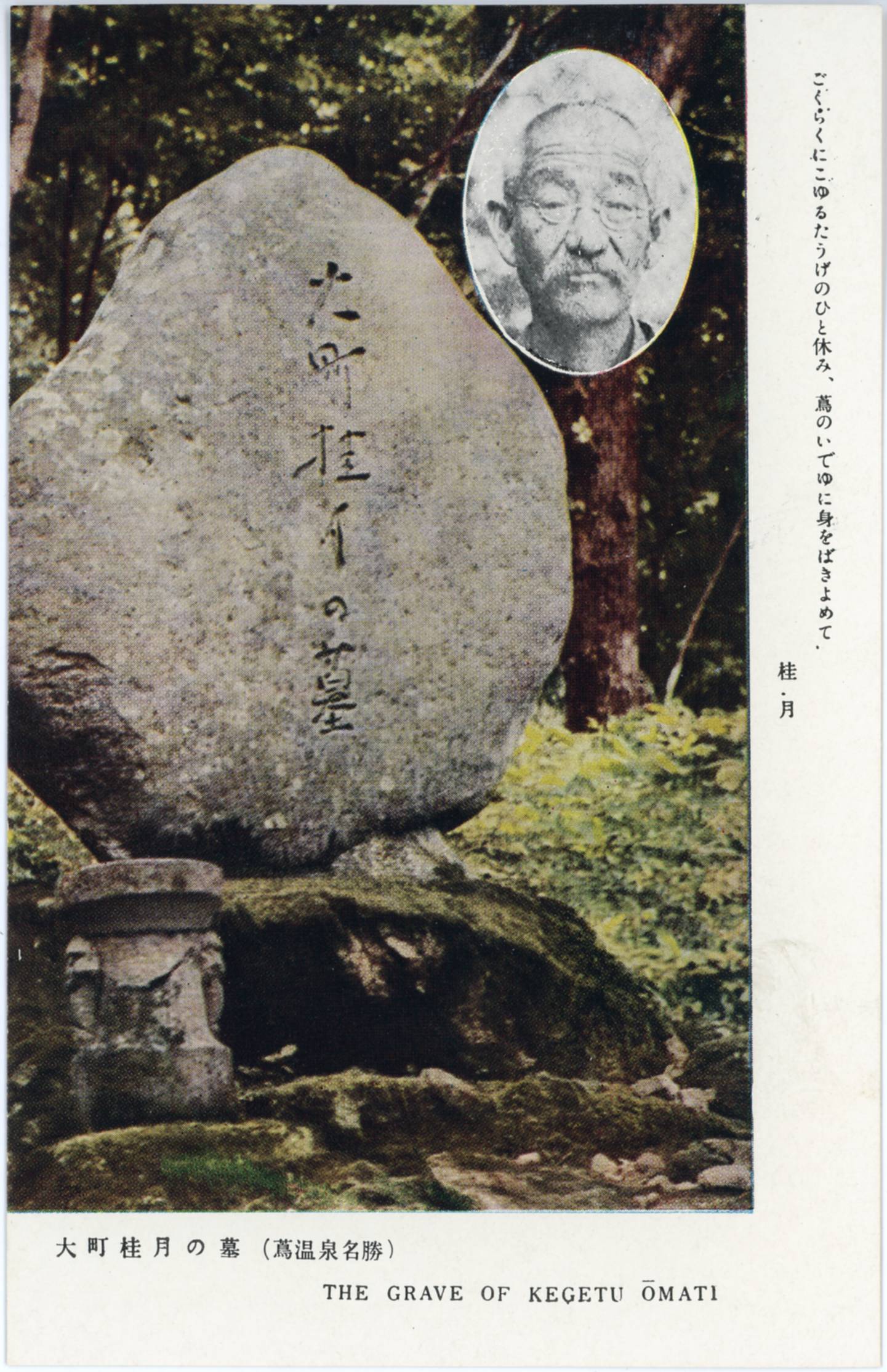 絵ハガキ(十和田国立公園蔦温泉八甲田山中)