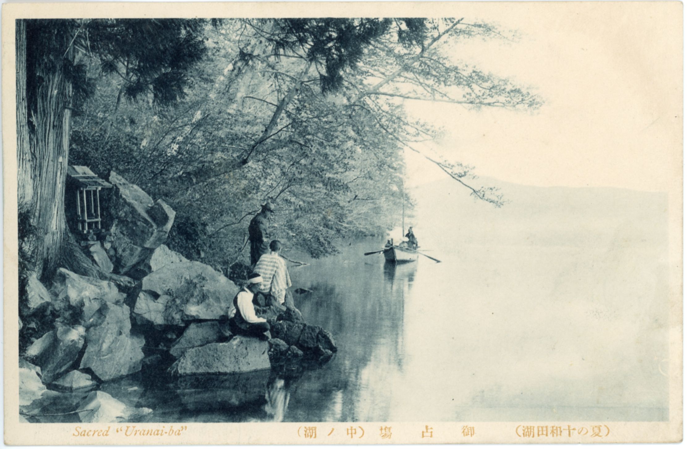 絵ハガキ(夏の十和田湖)