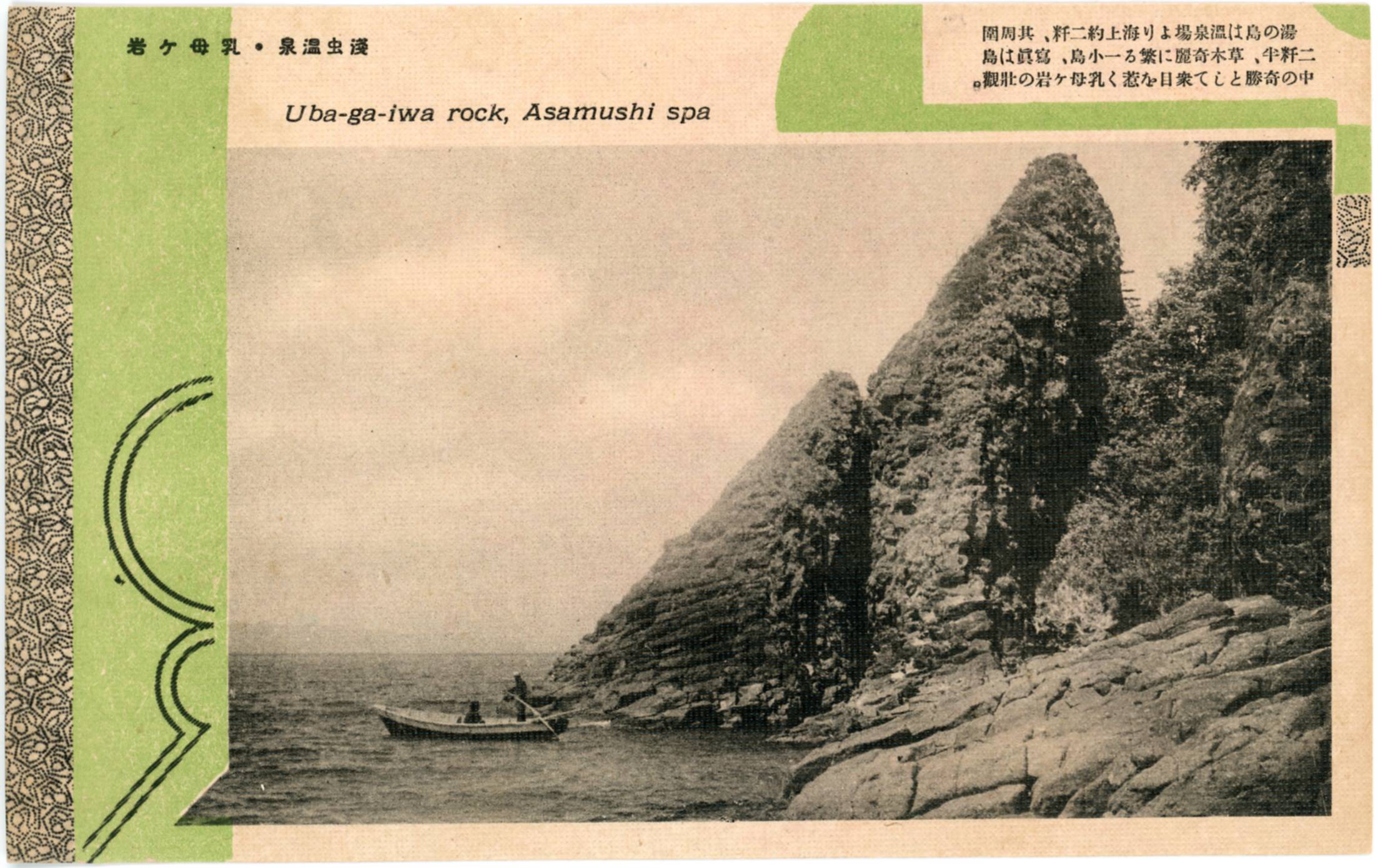 絵ハガキ(浅虫温泉)