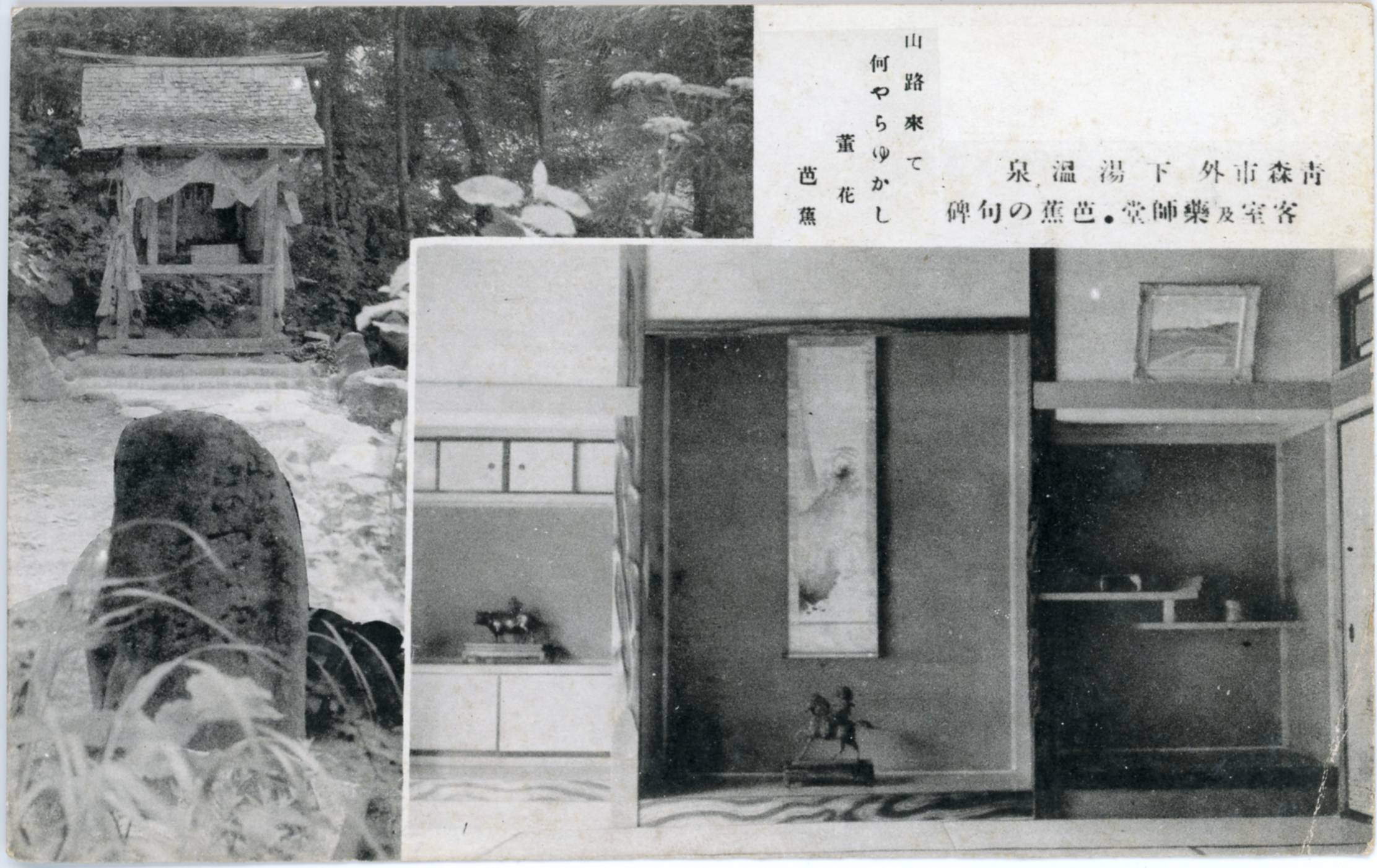 絵ハガキ(青森市外下湯温泉)