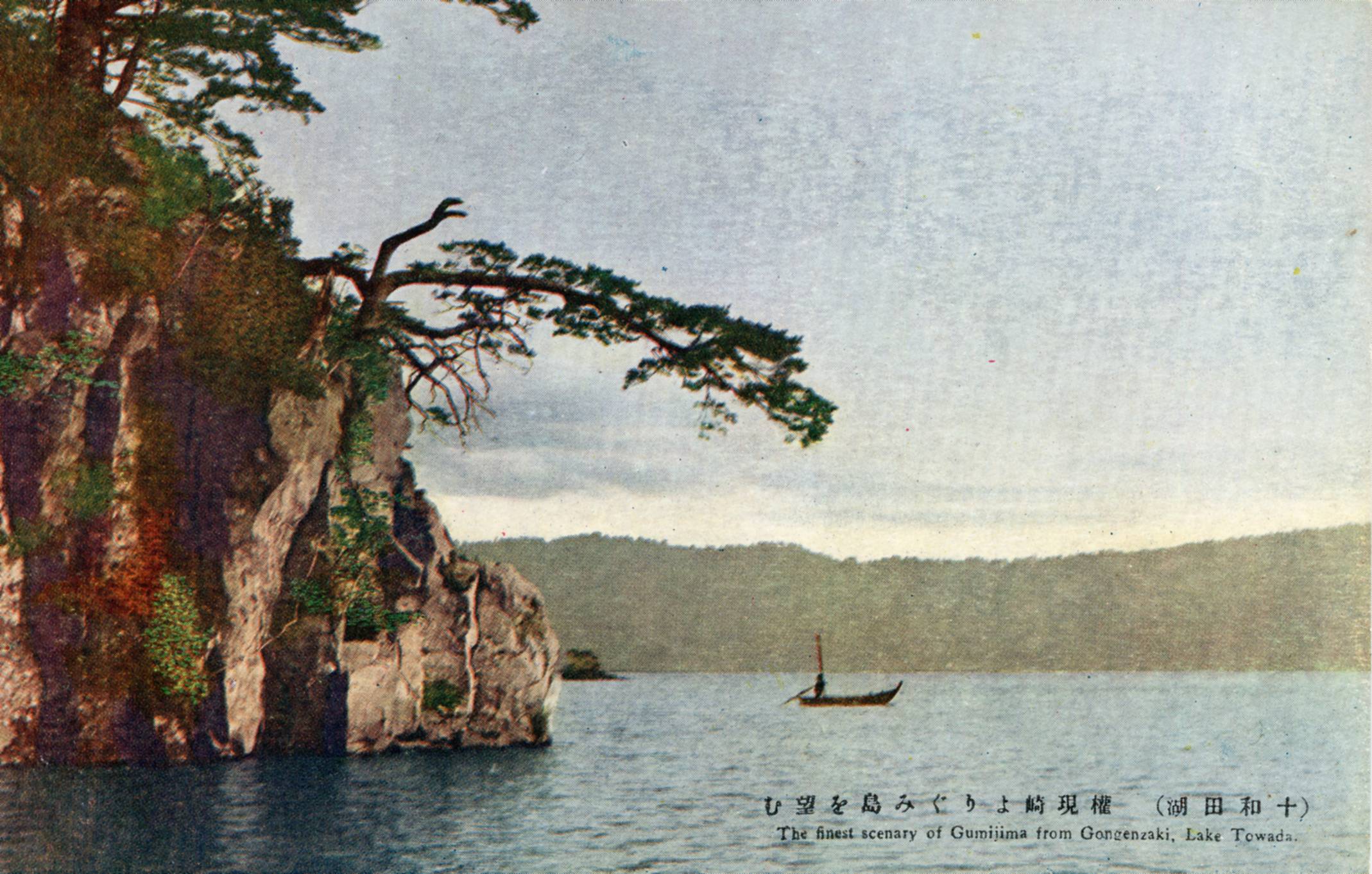 絵ハガキ(十和田湖)