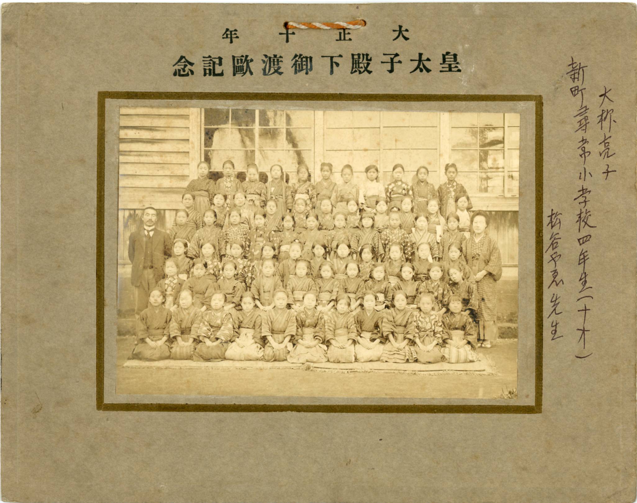 大正10年 皇太子殿下御渡欧記念 新町尋常小学校4年生 写真
