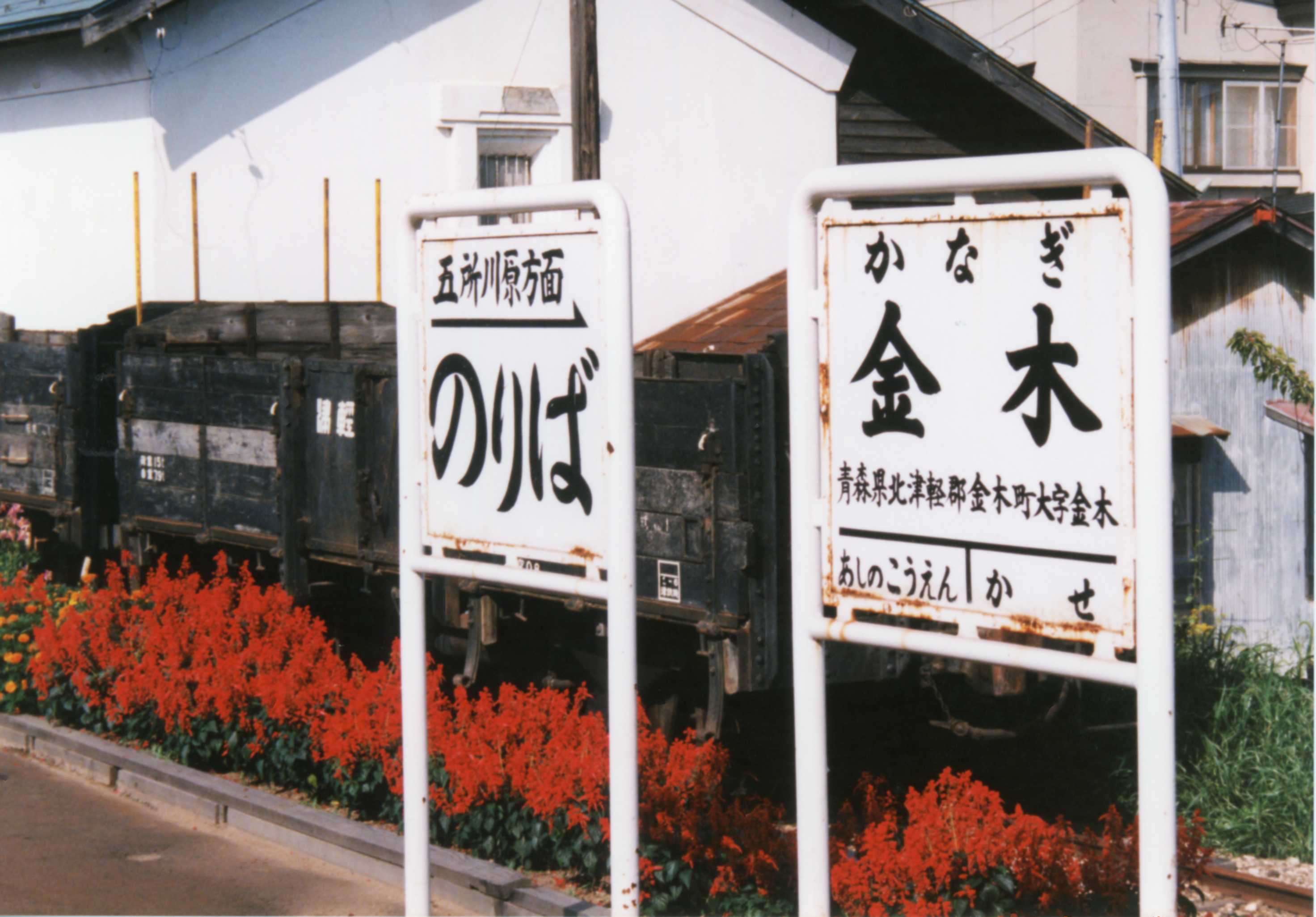 青森県の鉄路と風景