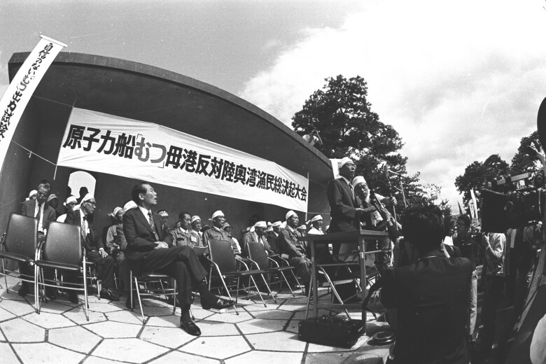 むつ湾内漁協「むつ」反対集会 №1